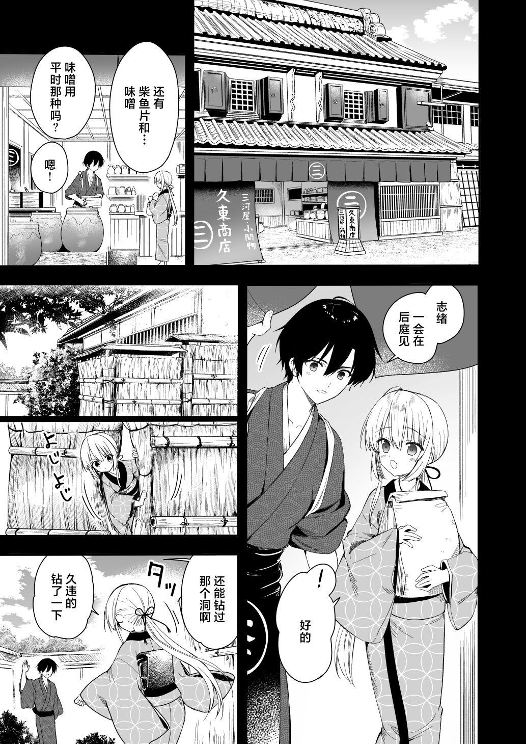 Nagayagurashi, Osana Tsuma 25