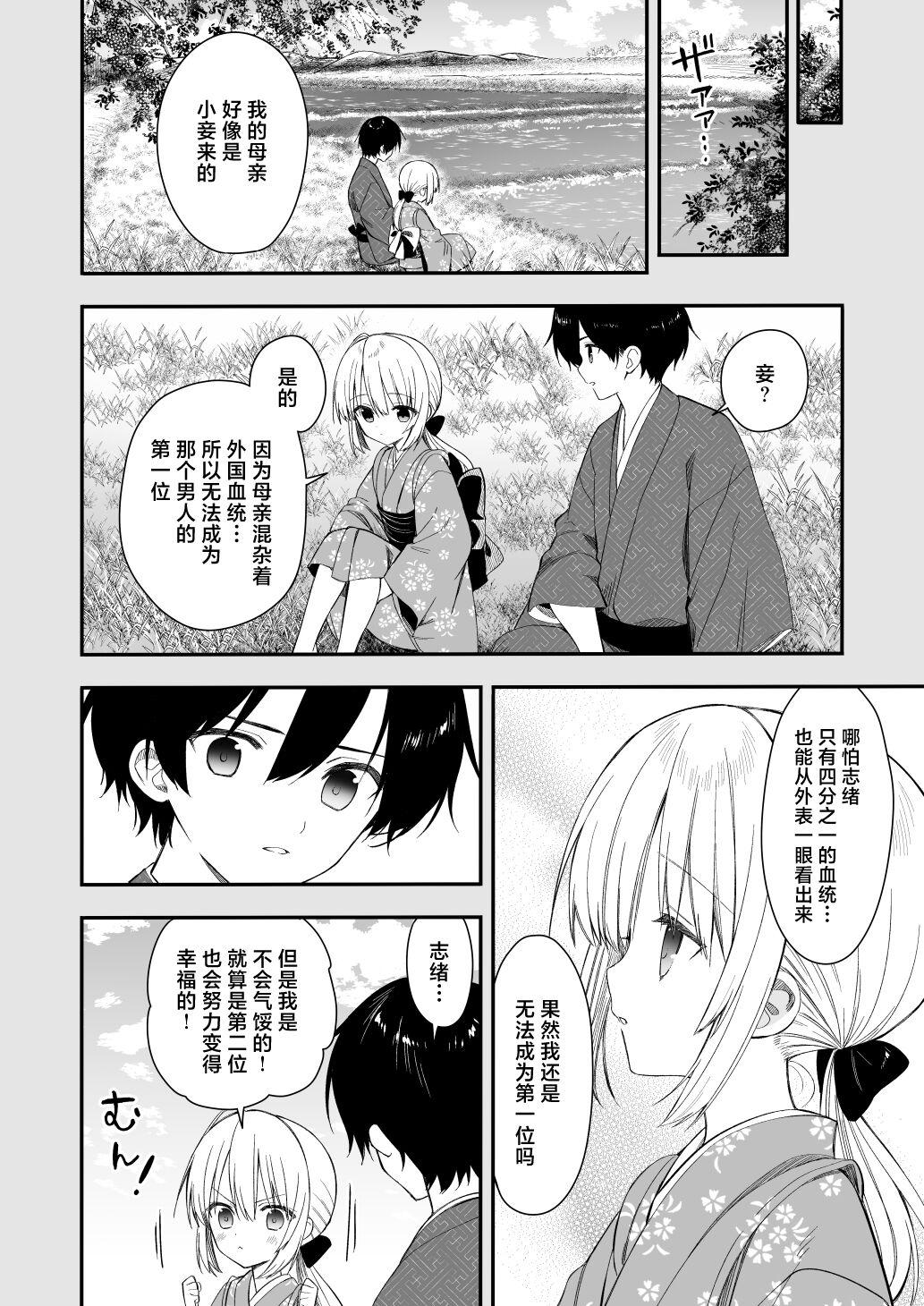 Nagayagurashi, Osana Tsuma 28