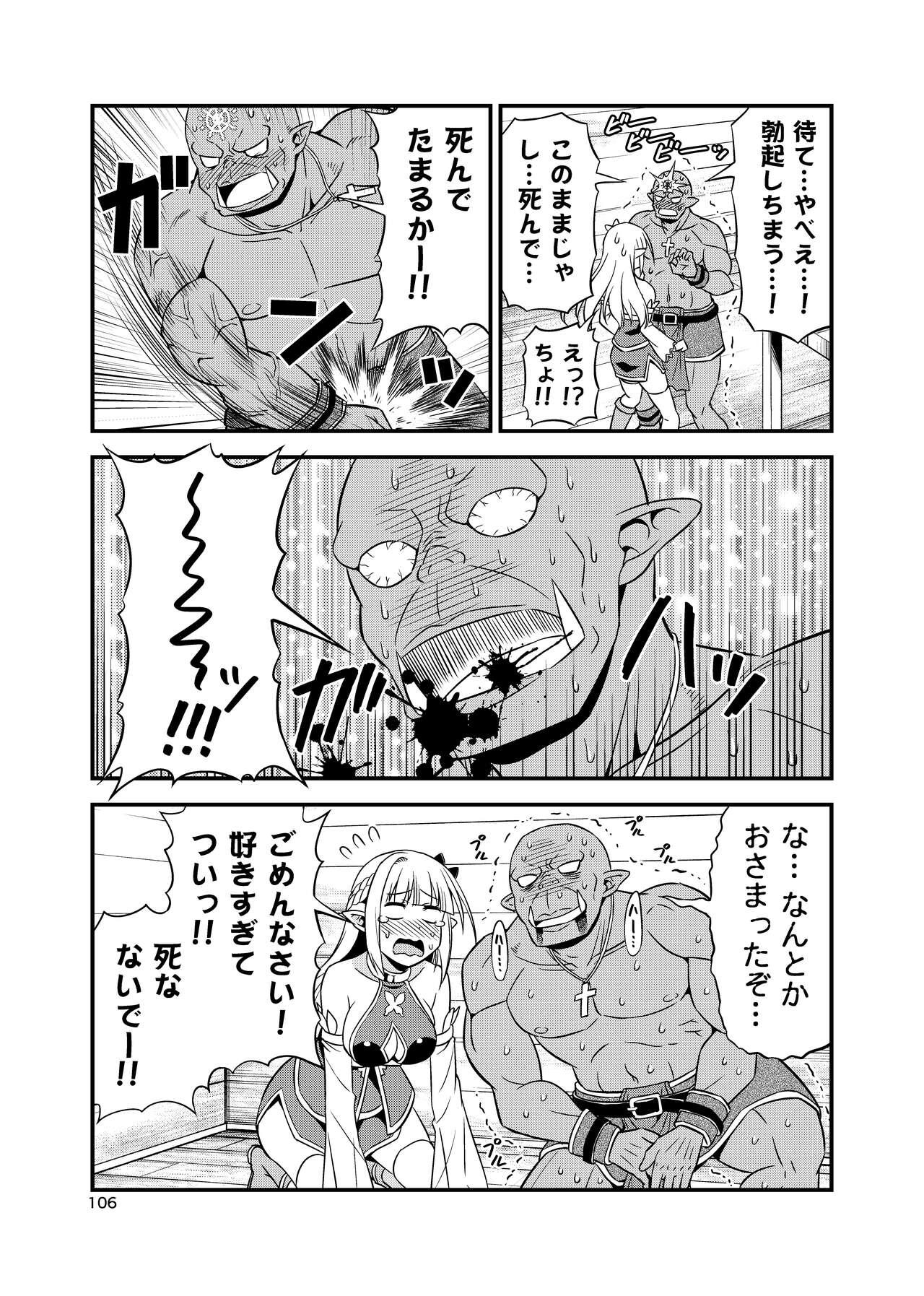 Hentai Elf to Majime Orc Doujin Ban Soushuuhen - A crazy elf and a serious orc 105