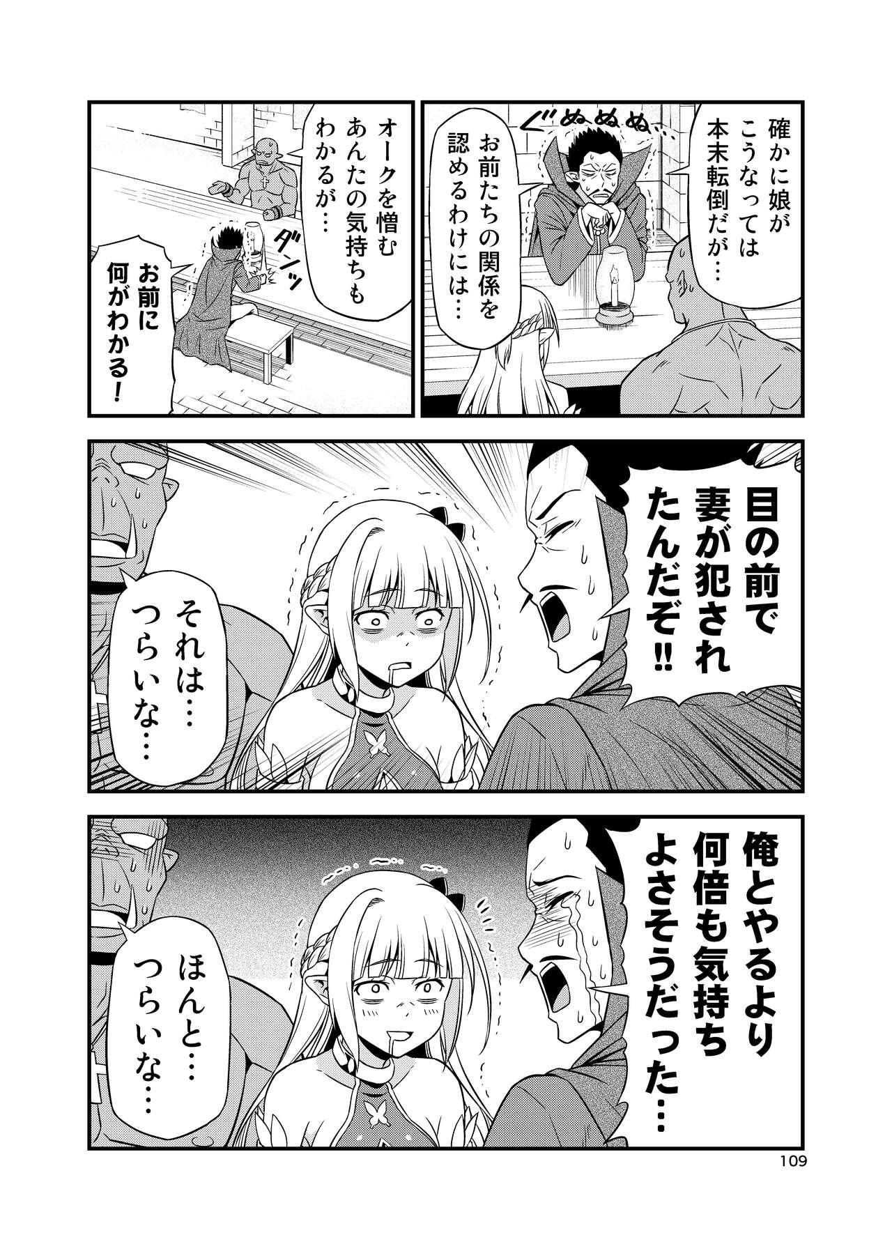 Hentai Elf to Majime Orc Doujin Ban Soushuuhen - A crazy elf and a serious orc 108