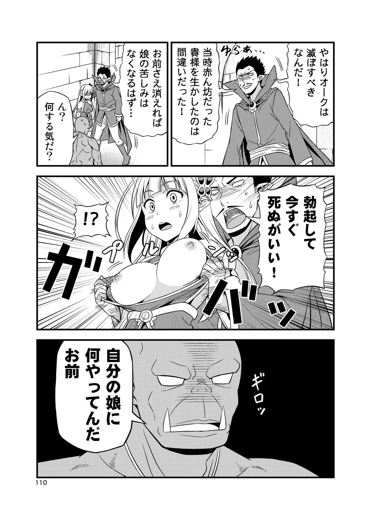 Hentai Elf to Majime Orc Doujin Ban Soushuuhen - A crazy elf and a serious orc 109