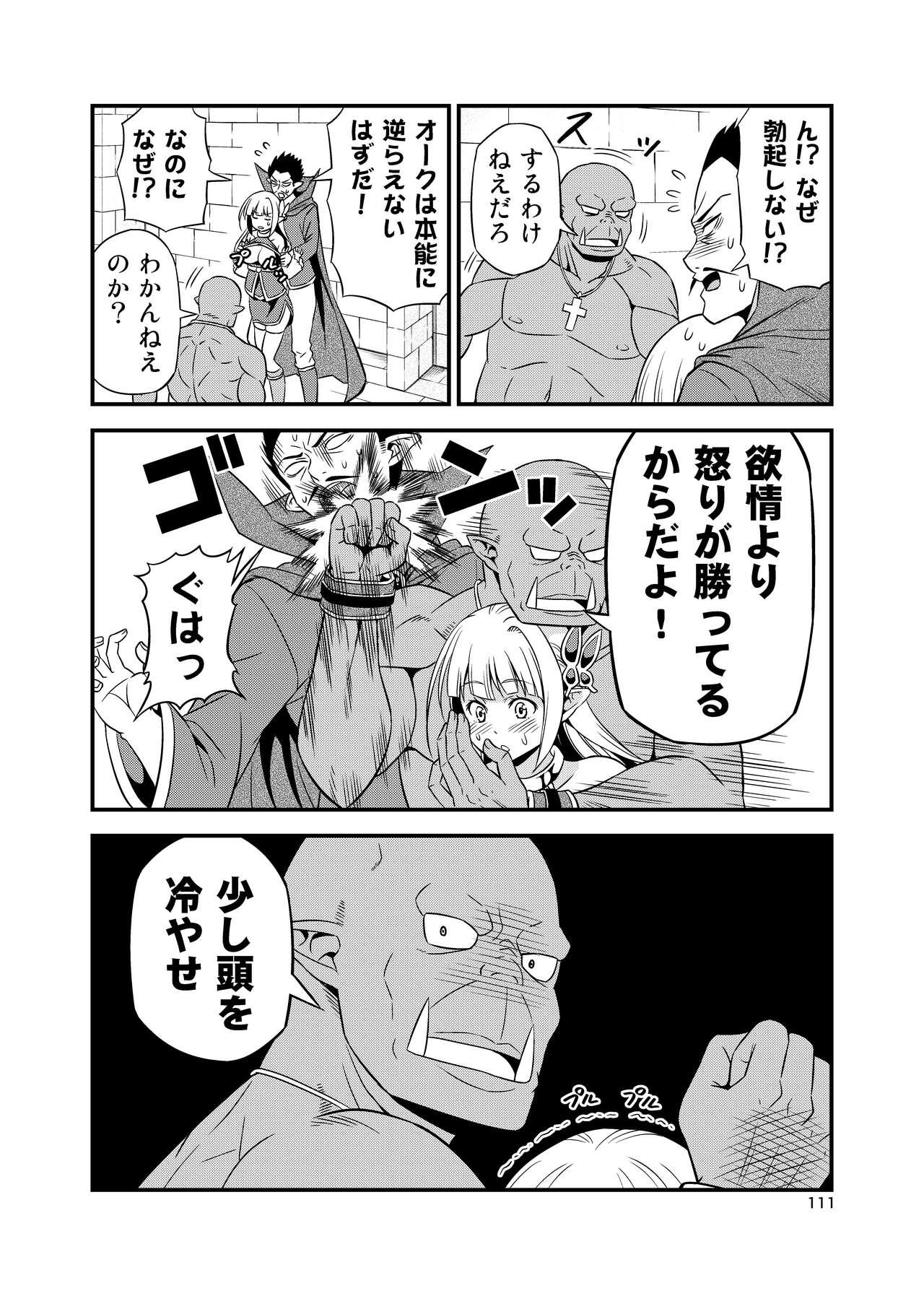 Hentai Elf to Majime Orc Doujin Ban Soushuuhen - A crazy elf and a serious orc 110