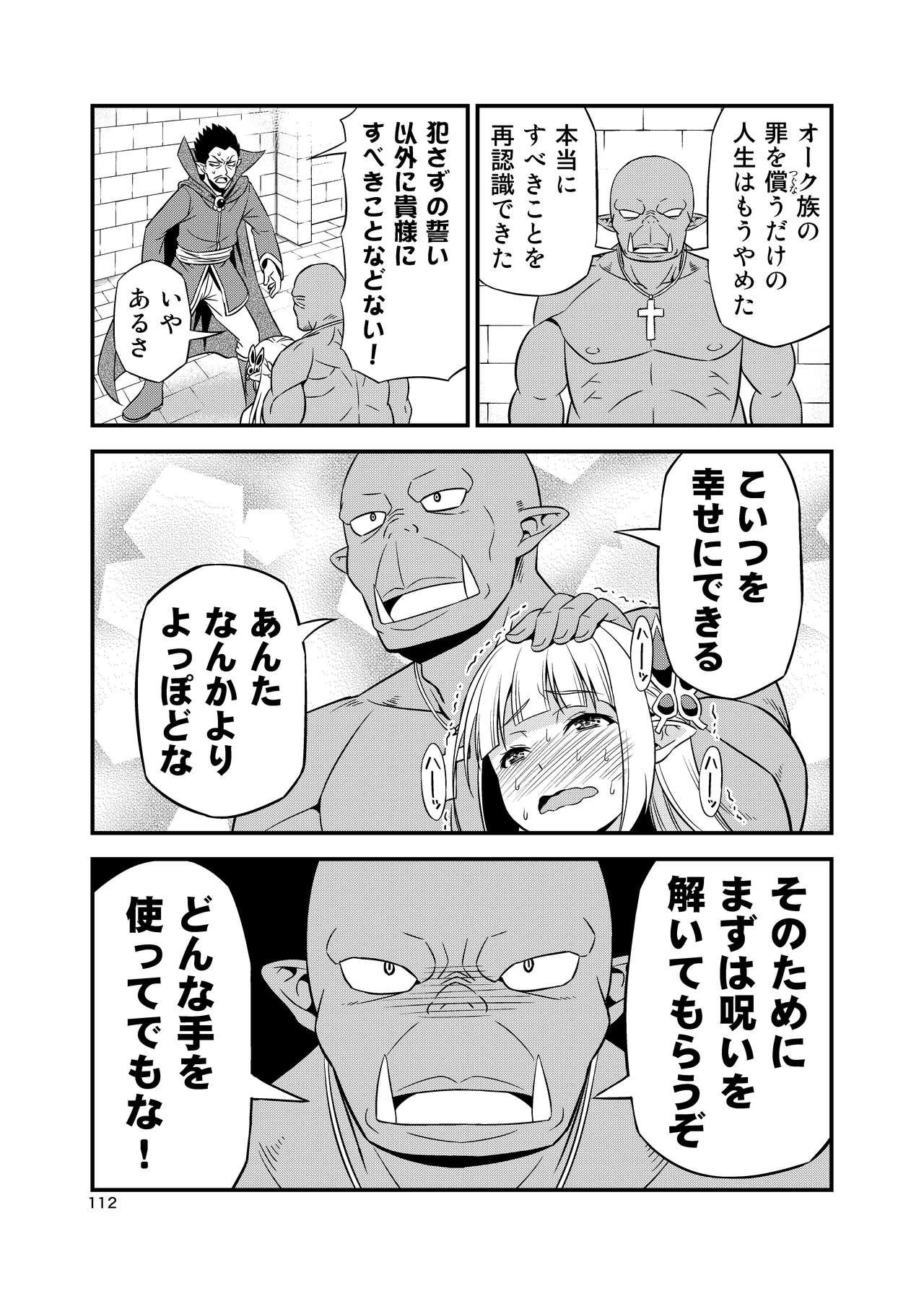 Hentai Elf to Majime Orc Doujin Ban Soushuuhen - A crazy elf and a serious orc 111