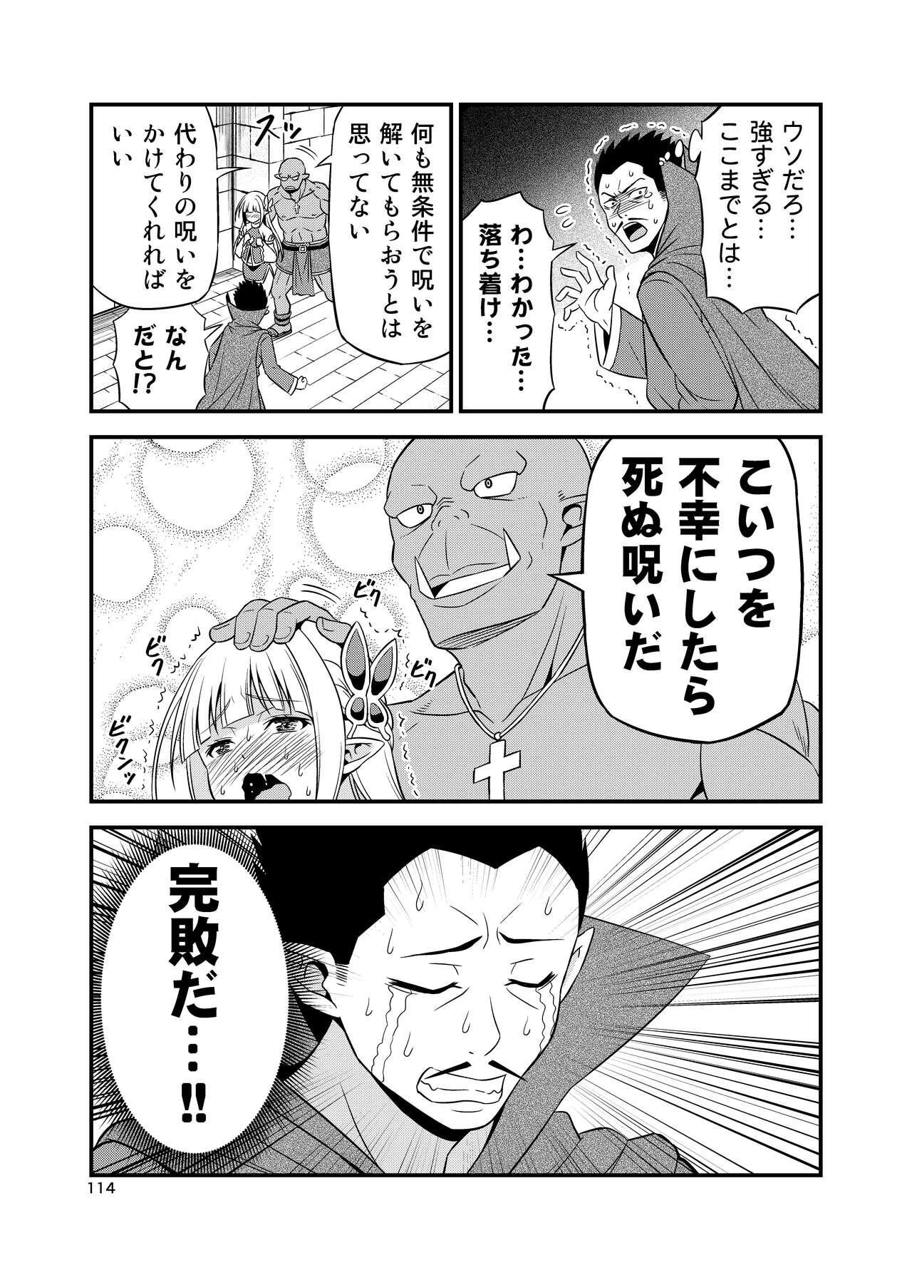 Hentai Elf to Majime Orc Doujin Ban Soushuuhen - A crazy elf and a serious orc 113