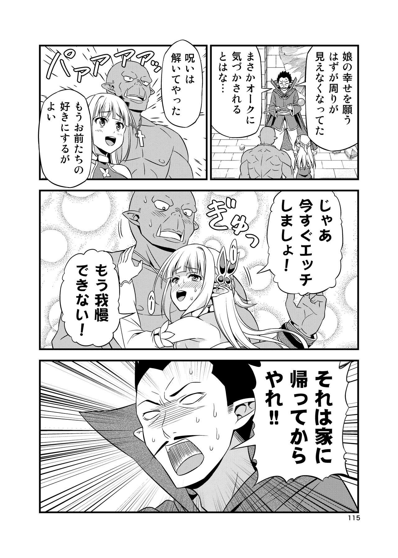 Hentai Elf to Majime Orc Doujin Ban Soushuuhen - A crazy elf and a serious orc 114