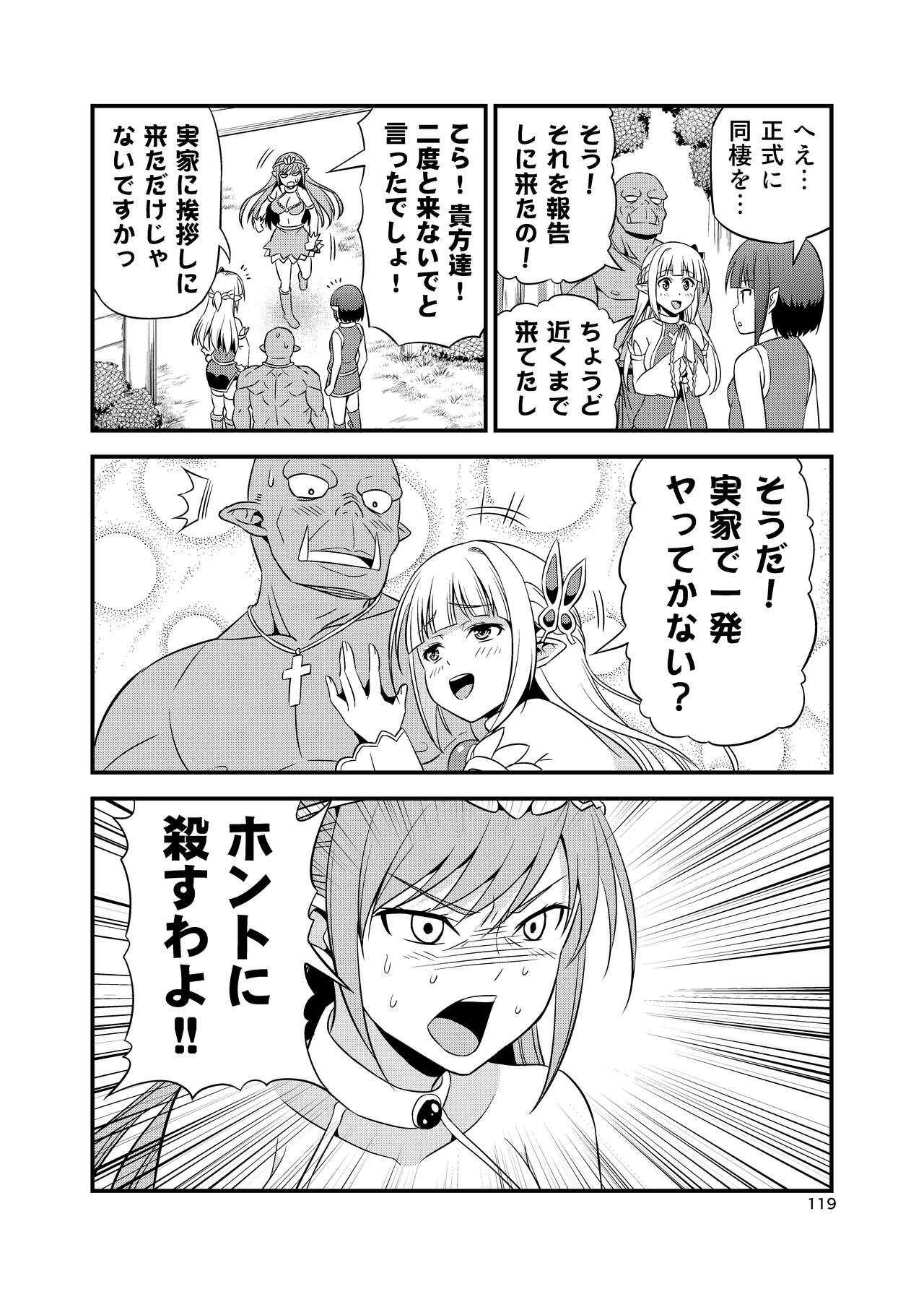 Hentai Elf to Majime Orc Doujin Ban Soushuuhen - A crazy elf and a serious orc 118