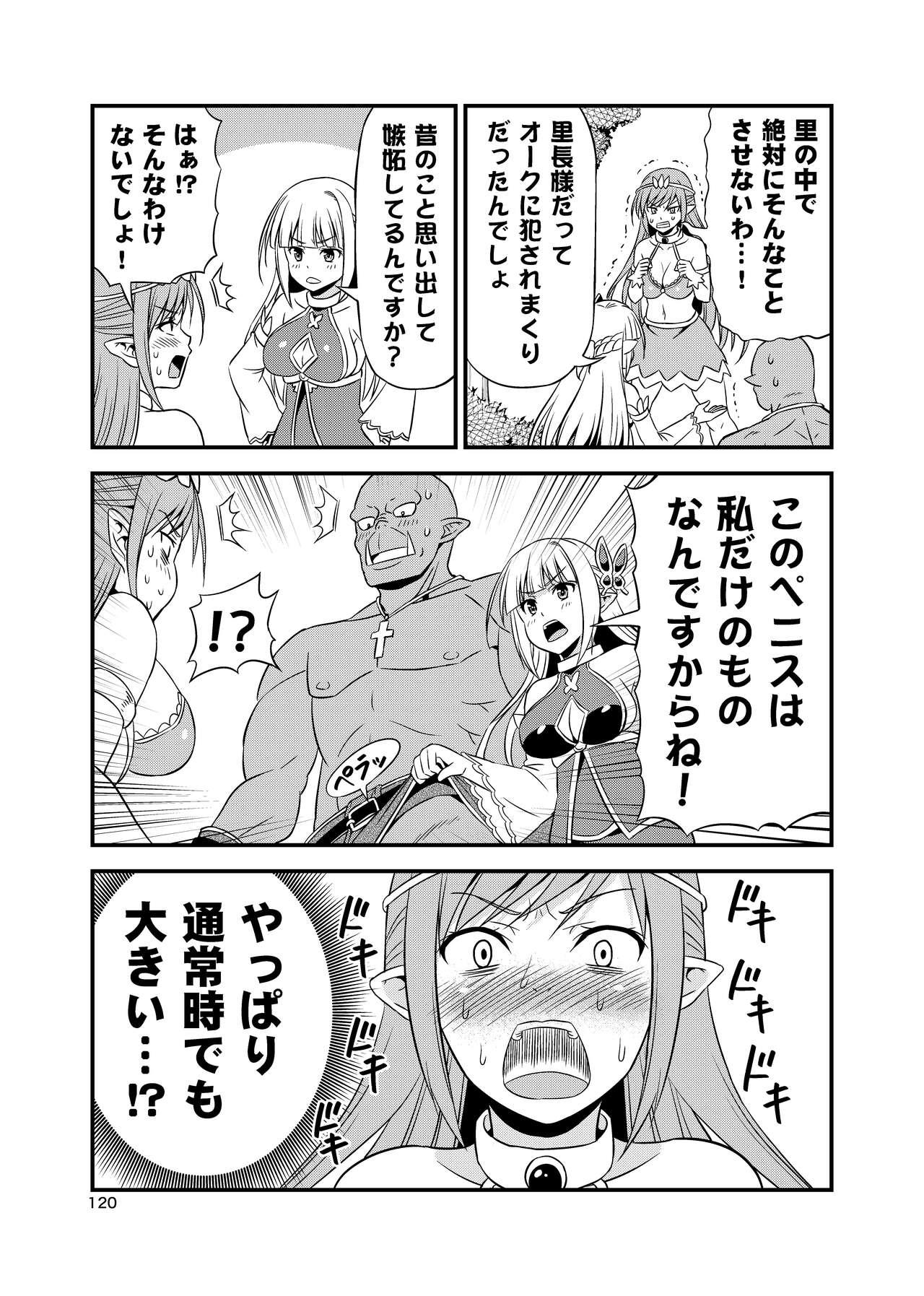 Hentai Elf to Majime Orc Doujin Ban Soushuuhen - A crazy elf and a serious orc 119