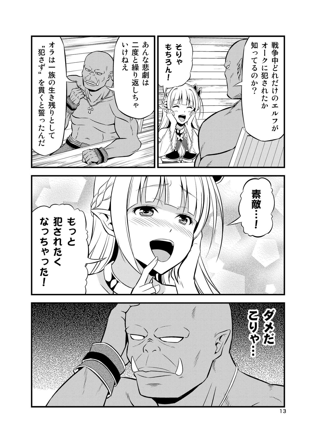 Hentai Elf to Majime Orc Doujin Ban Soushuuhen - A crazy elf and a serious orc 12