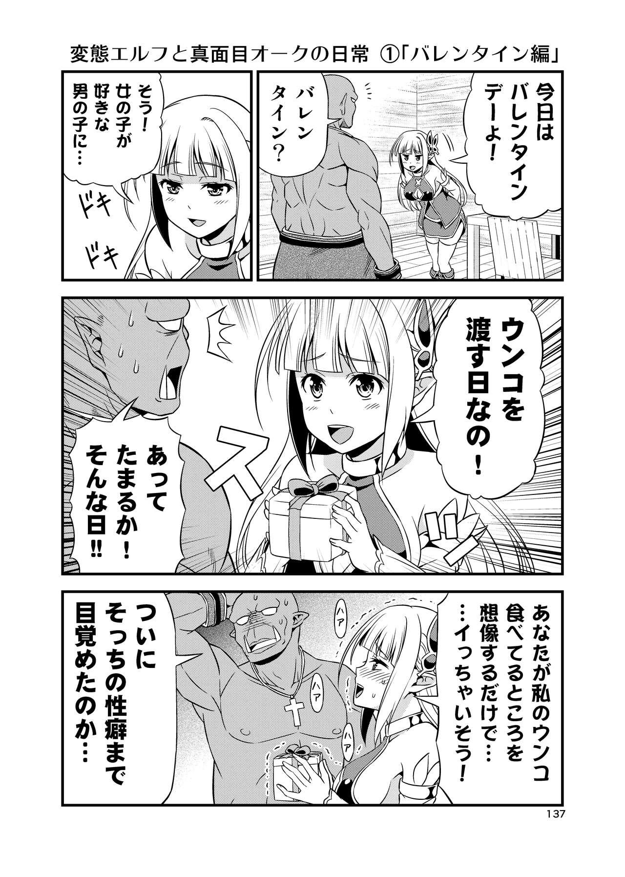 Hentai Elf to Majime Orc Doujin Ban Soushuuhen - A crazy elf and a serious orc 136