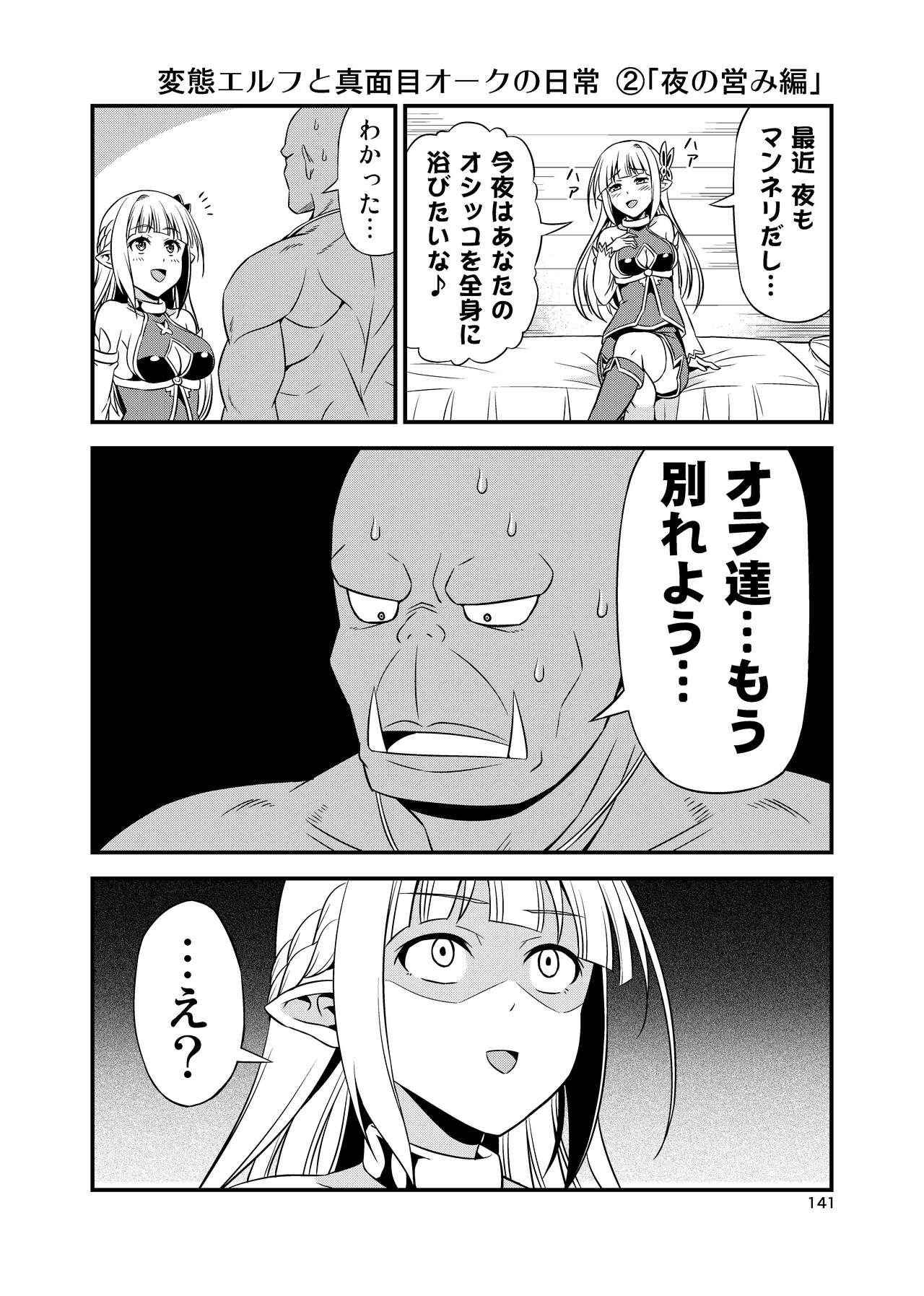 Hentai Elf to Majime Orc Doujin Ban Soushuuhen - A crazy elf and a serious orc 140