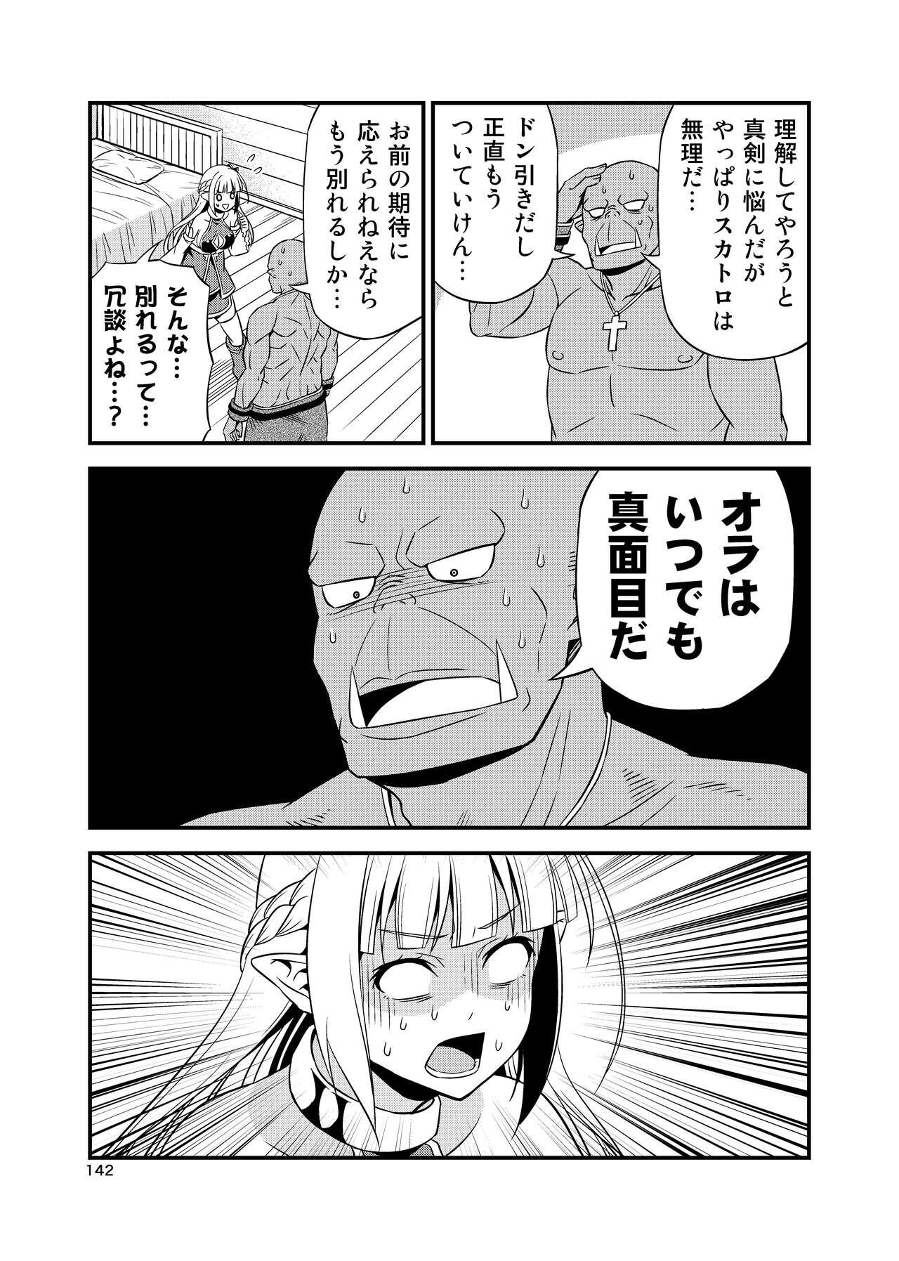 Hentai Elf to Majime Orc Doujin Ban Soushuuhen - A crazy elf and a serious orc 141