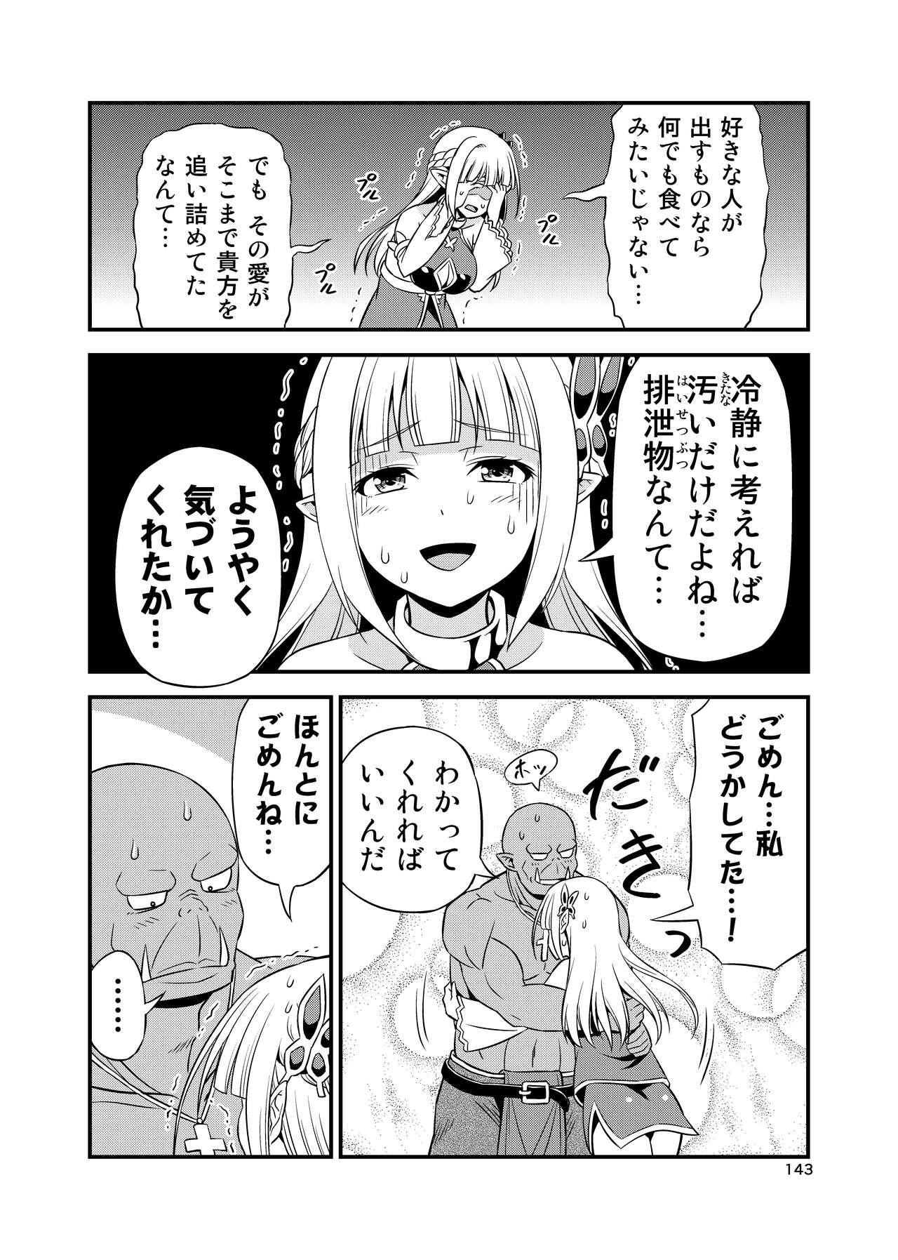 Hentai Elf to Majime Orc Doujin Ban Soushuuhen - A crazy elf and a serious orc 142