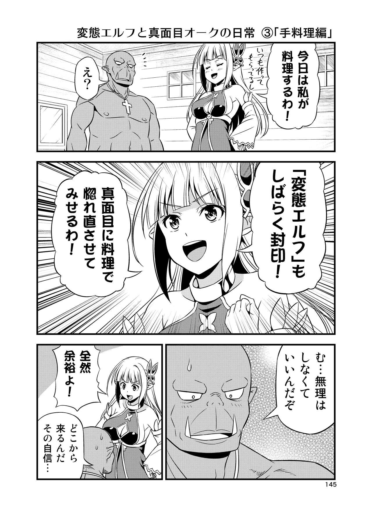 Hentai Elf to Majime Orc Doujin Ban Soushuuhen - A crazy elf and a serious orc 144