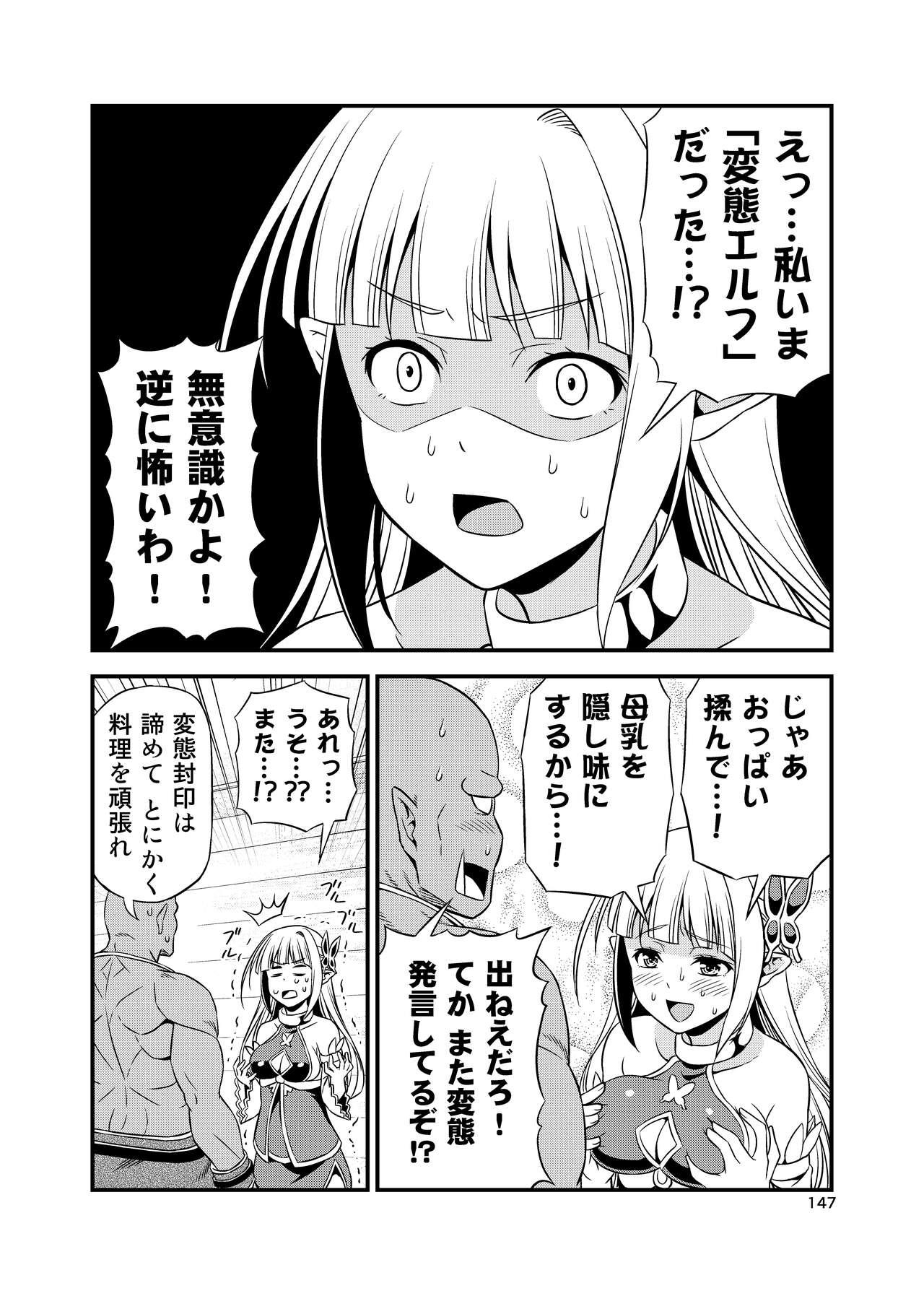 Hentai Elf to Majime Orc Doujin Ban Soushuuhen - A crazy elf and a serious orc 146