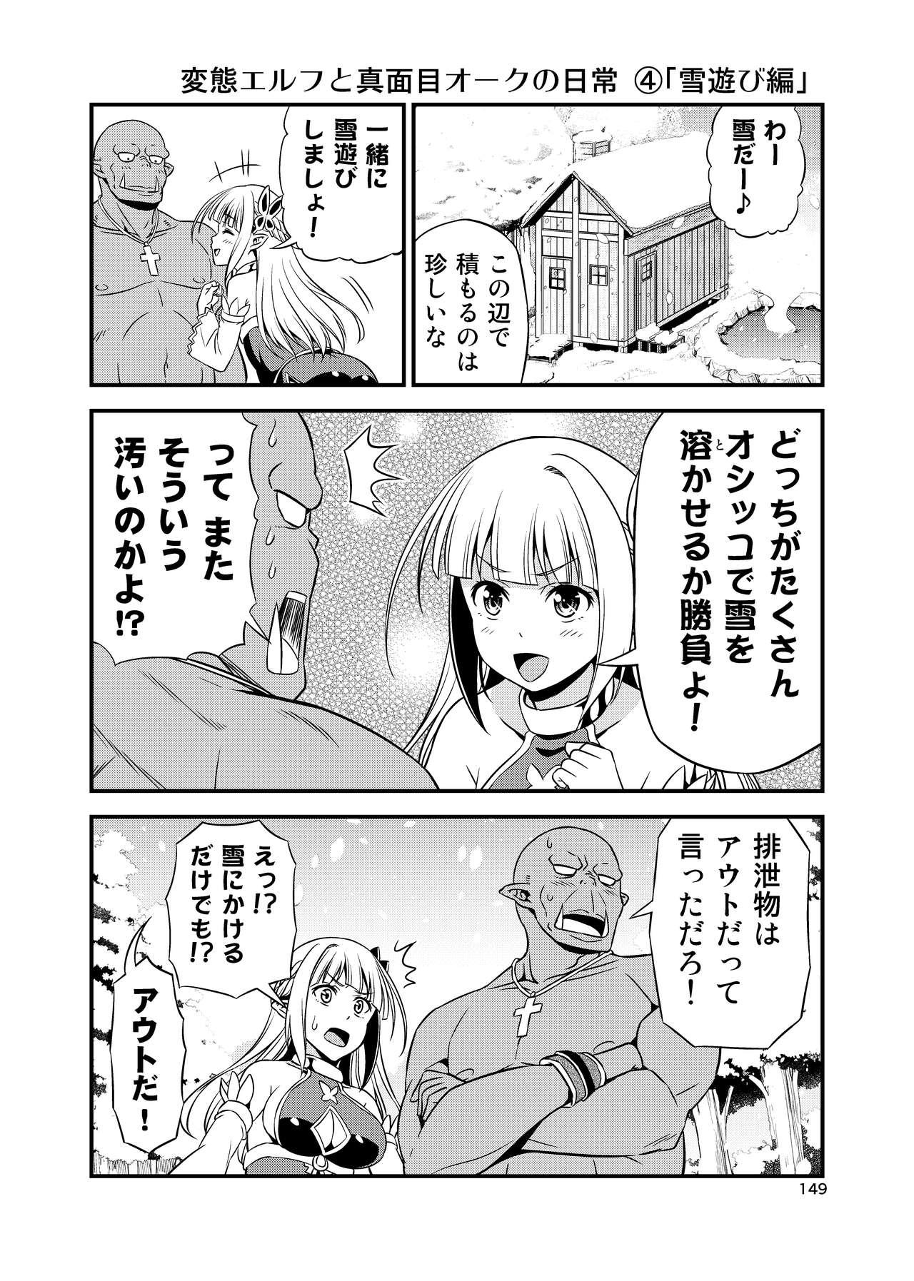 Hentai Elf to Majime Orc Doujin Ban Soushuuhen - A crazy elf and a serious orc 148