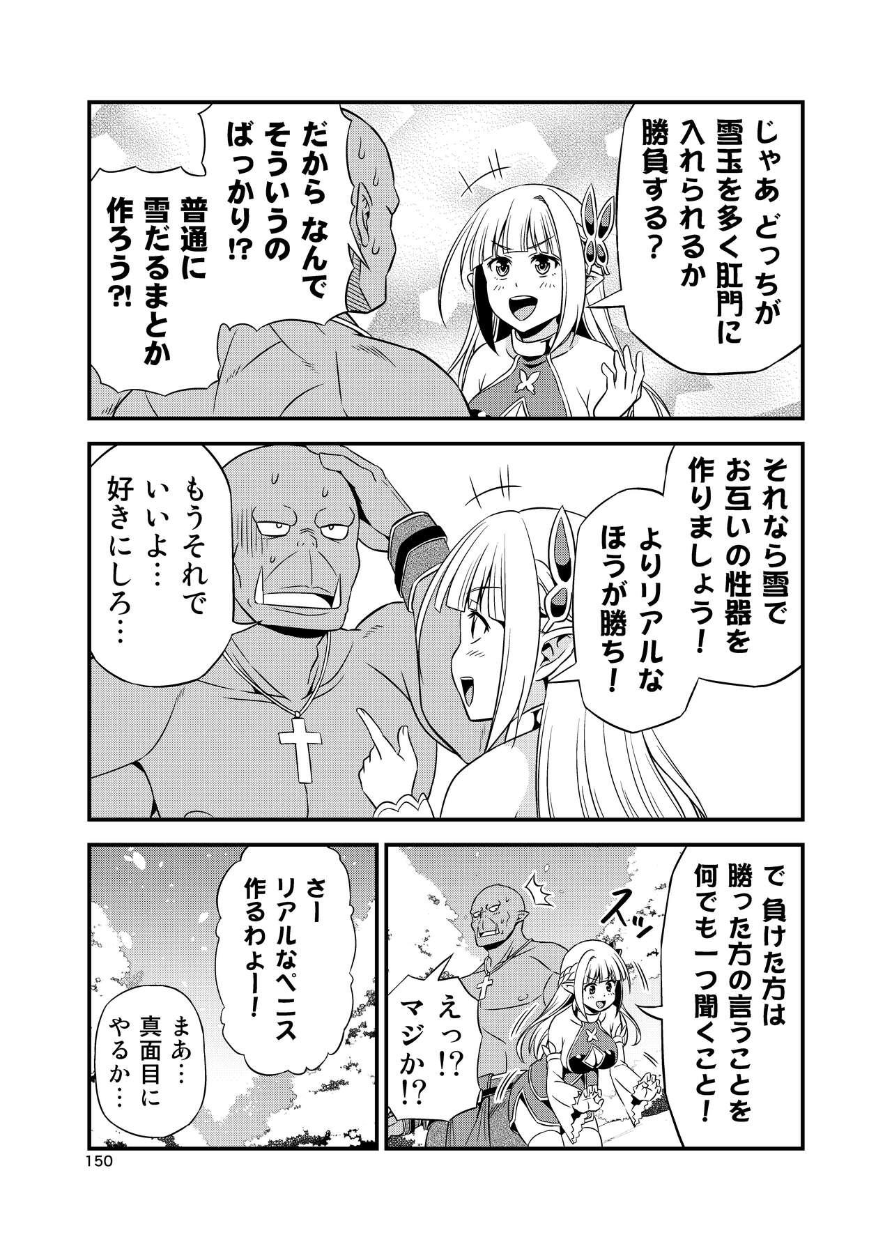 Hentai Elf to Majime Orc Doujin Ban Soushuuhen - A crazy elf and a serious orc 149