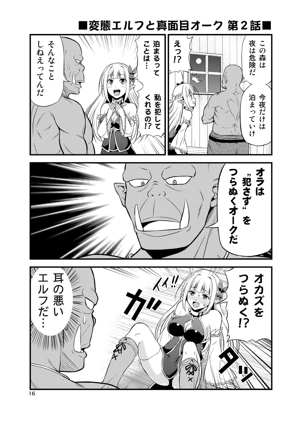 Hentai Elf to Majime Orc Doujin Ban Soushuuhen - A crazy elf and a serious orc 15