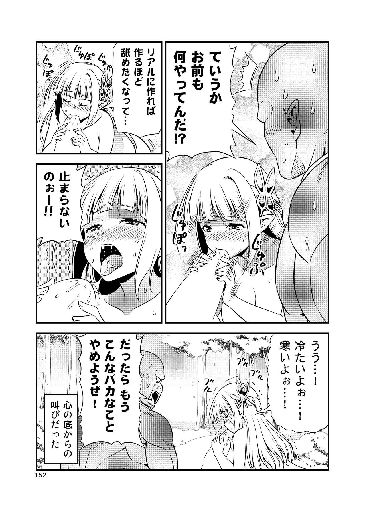 Hentai Elf to Majime Orc Doujin Ban Soushuuhen - A crazy elf and a serious orc 151