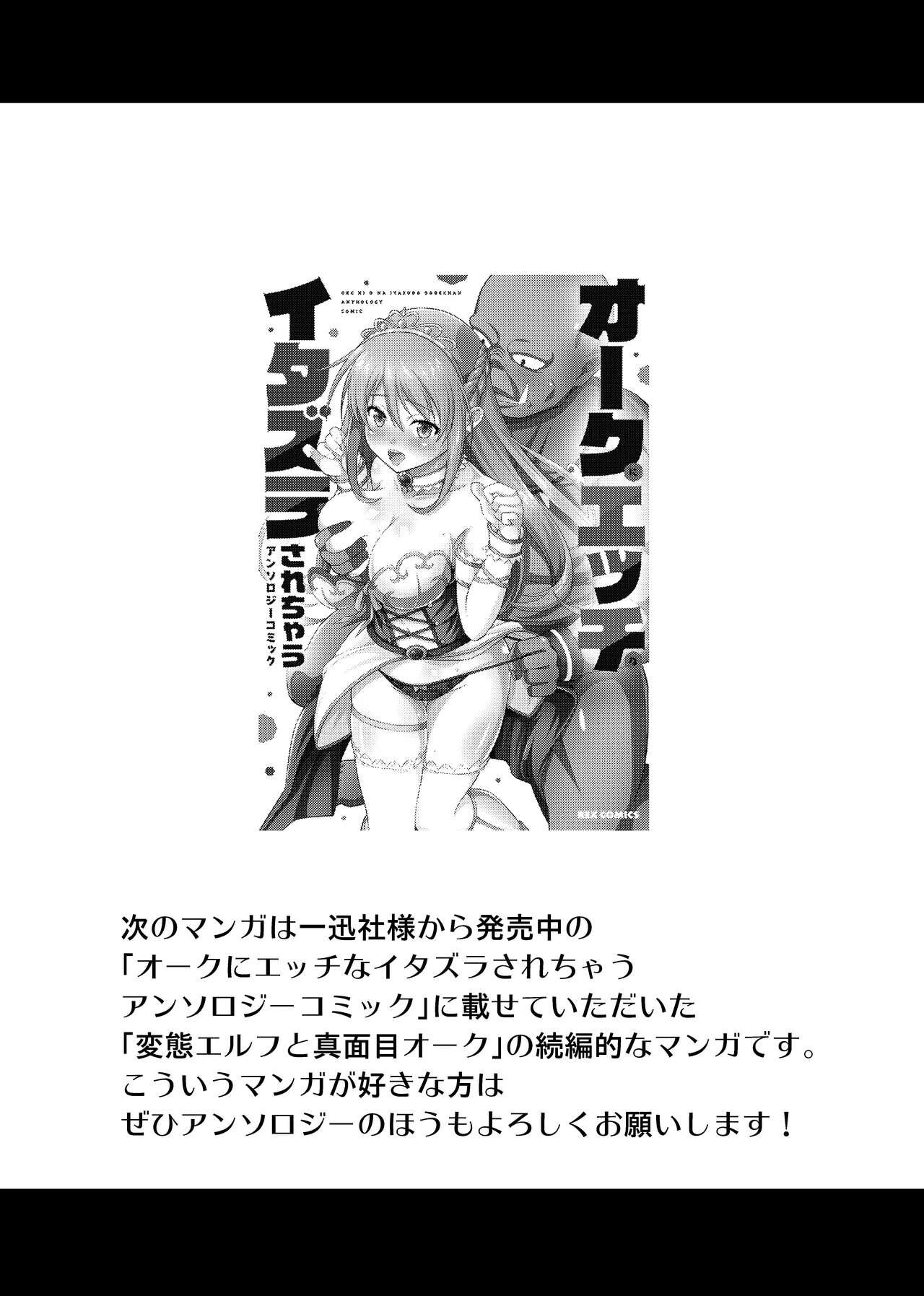 Hentai Elf to Majime Orc Doujin Ban Soushuuhen - A crazy elf and a serious orc 156