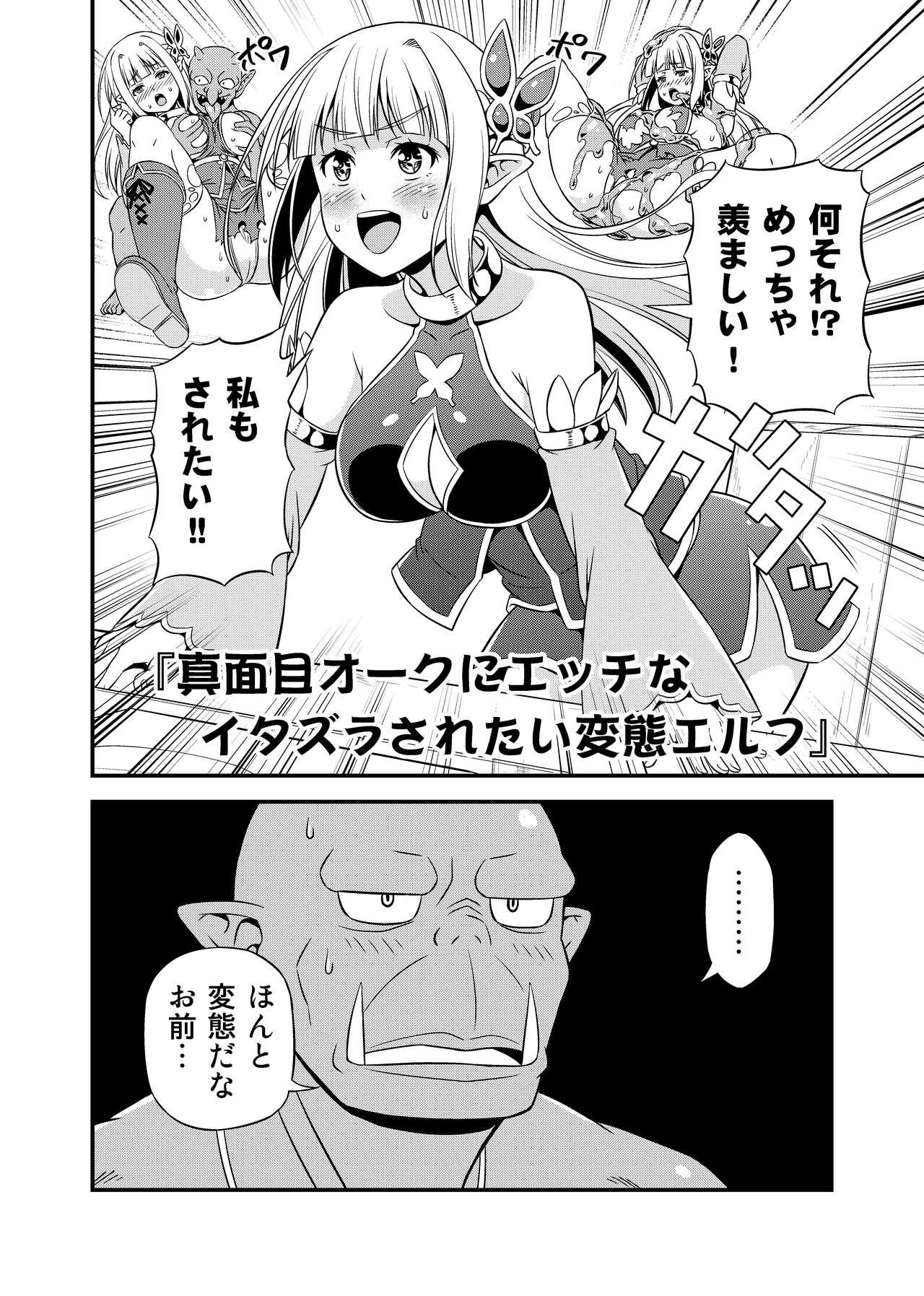 Hentai Elf to Majime Orc Doujin Ban Soushuuhen - A crazy elf and a serious orc 159