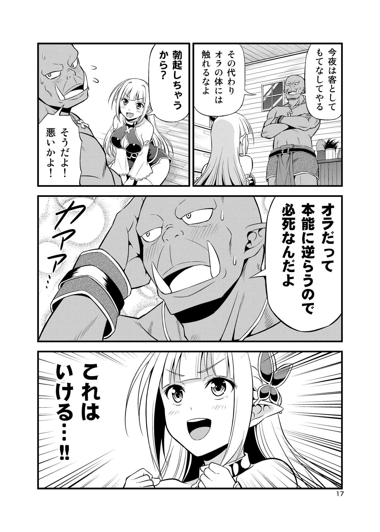 Hentai Elf to Majime Orc Doujin Ban Soushuuhen - A crazy elf and a serious orc 16