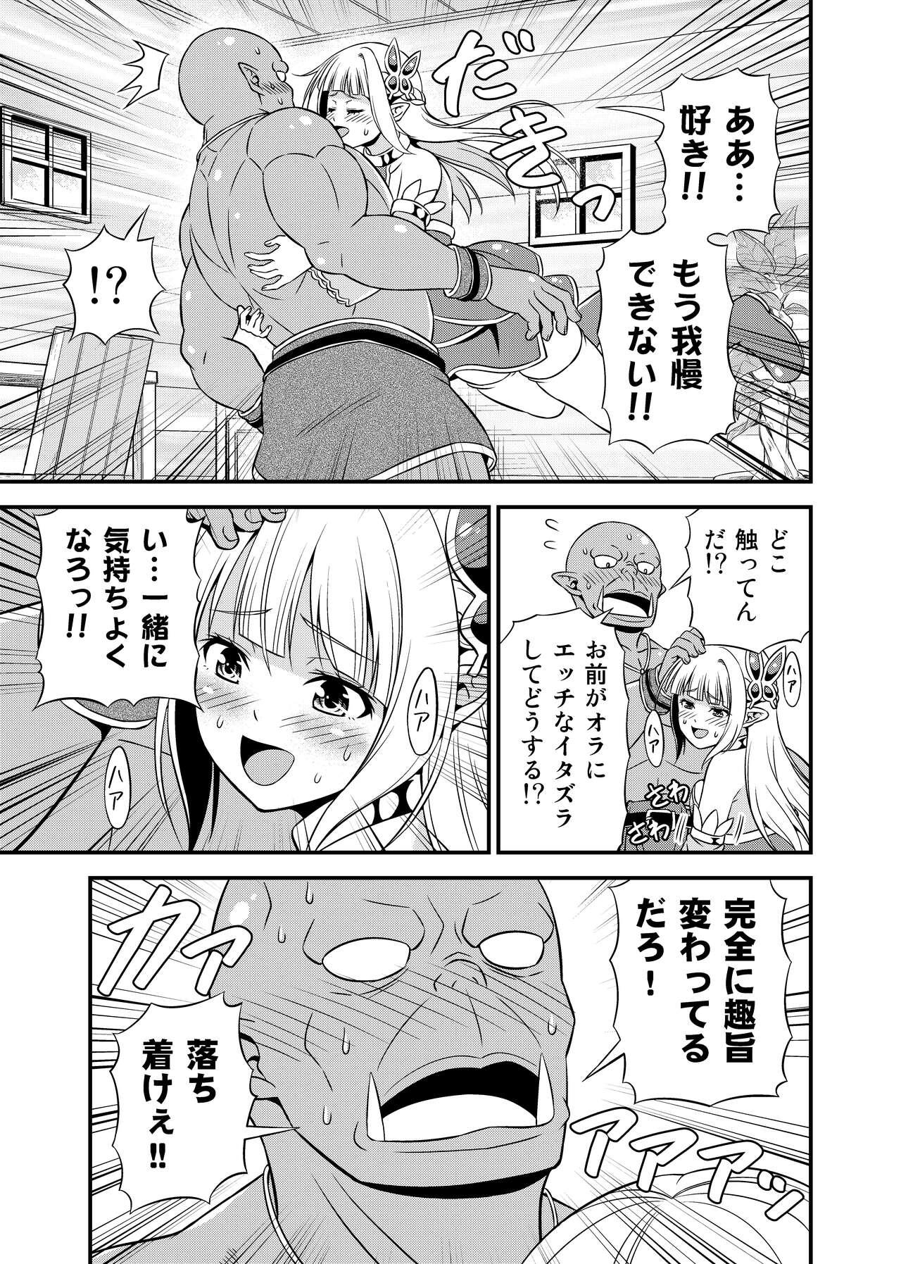 Hentai Elf to Majime Orc Doujin Ban Soushuuhen - A crazy elf and a serious orc 162