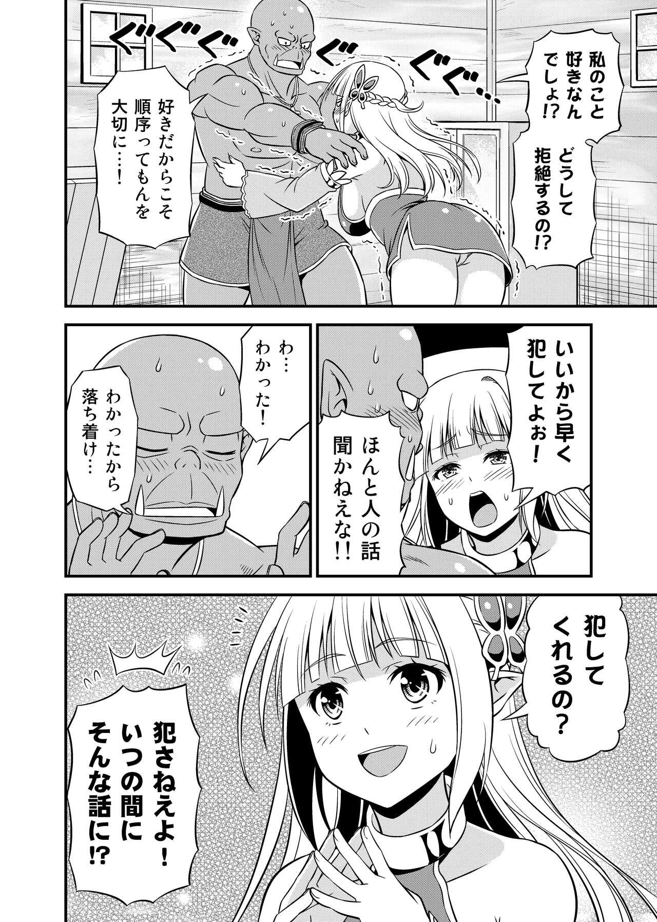 Hentai Elf to Majime Orc Doujin Ban Soushuuhen - A crazy elf and a serious orc 163