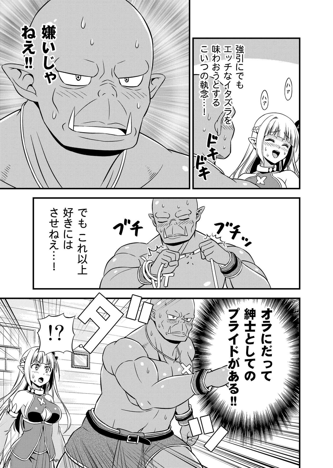 Hentai Elf to Majime Orc Doujin Ban Soushuuhen - A crazy elf and a serious orc 170