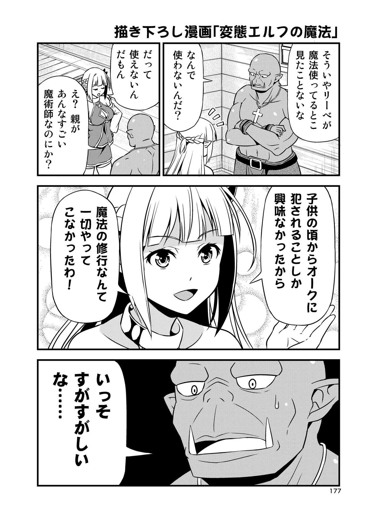 Hentai Elf to Majime Orc Doujin Ban Soushuuhen - A crazy elf and a serious orc 176