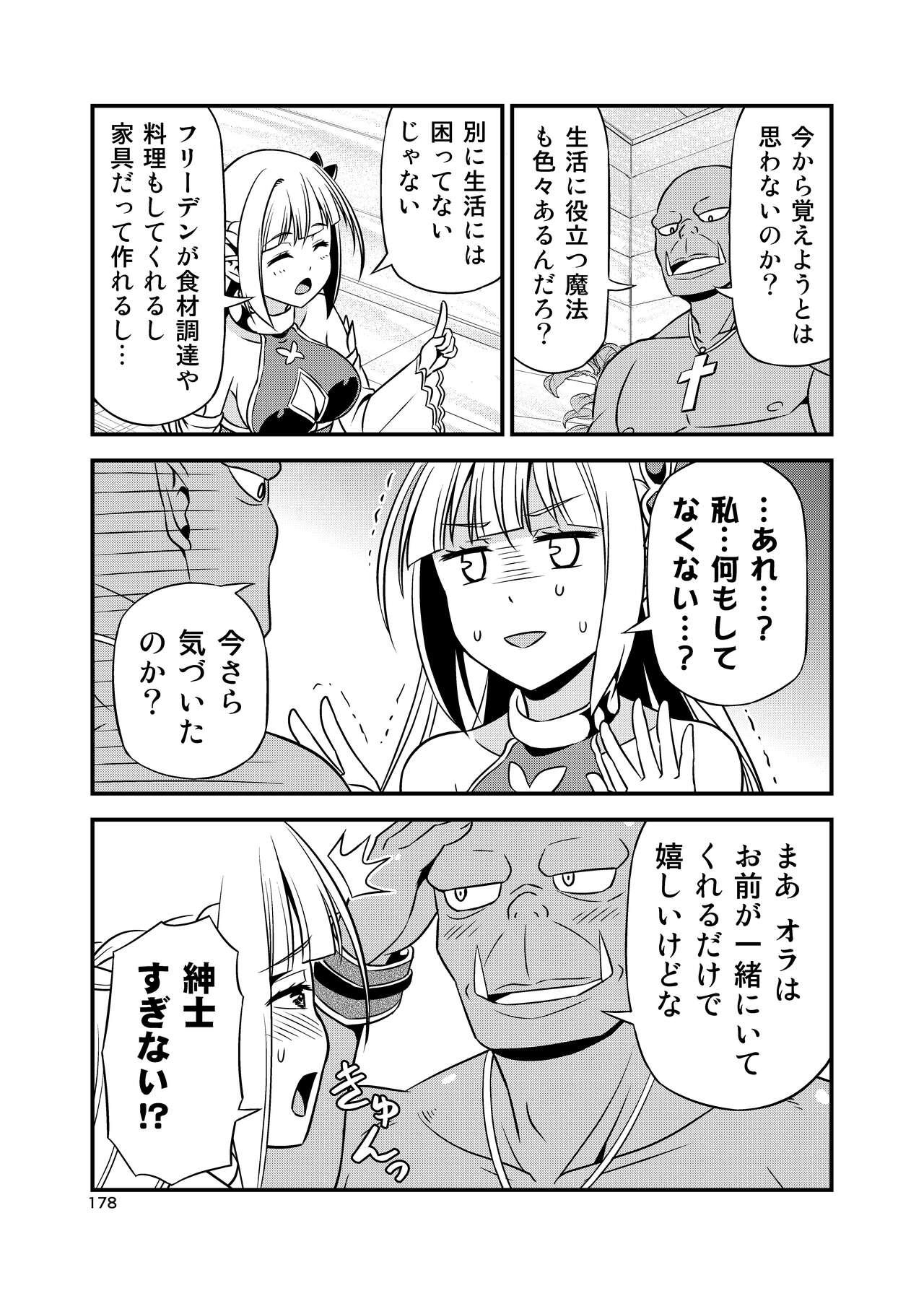 Hentai Elf to Majime Orc Doujin Ban Soushuuhen - A crazy elf and a serious orc 177