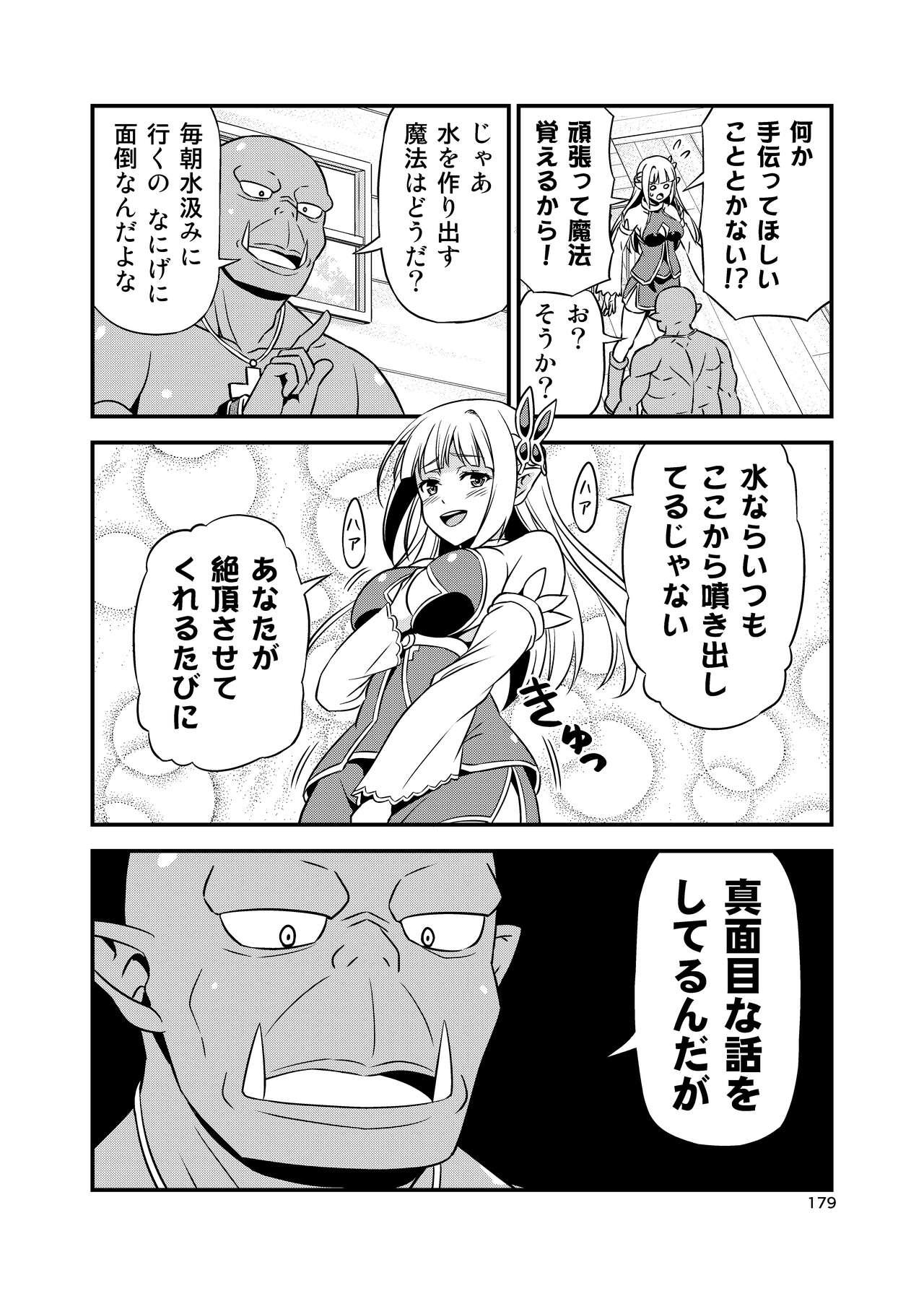 Hentai Elf to Majime Orc Doujin Ban Soushuuhen - A crazy elf and a serious orc 178