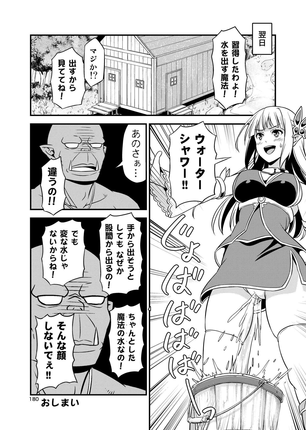 Hentai Elf to Majime Orc Doujin Ban Soushuuhen - A crazy elf and a serious orc 179