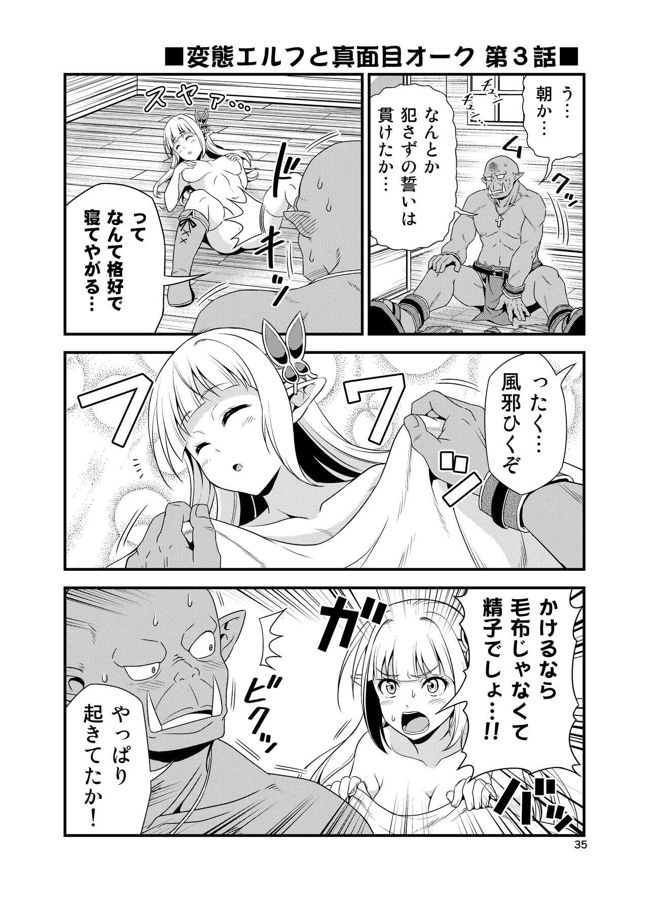 Hentai Elf to Majime Orc Doujin Ban Soushuuhen - A crazy elf and a serious orc 34