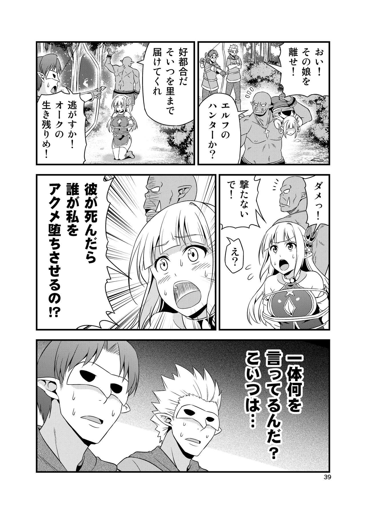 Hentai Elf to Majime Orc Doujin Ban Soushuuhen - A crazy elf and a serious orc 38