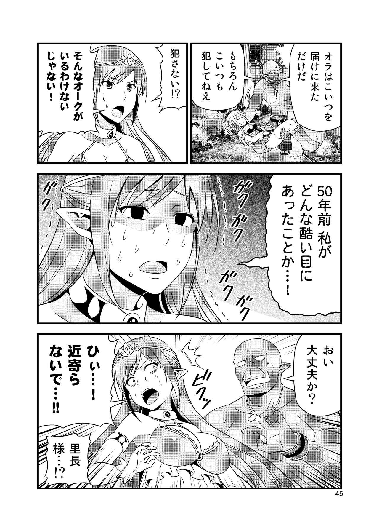 Hentai Elf to Majime Orc Doujin Ban Soushuuhen - A crazy elf and a serious orc 44