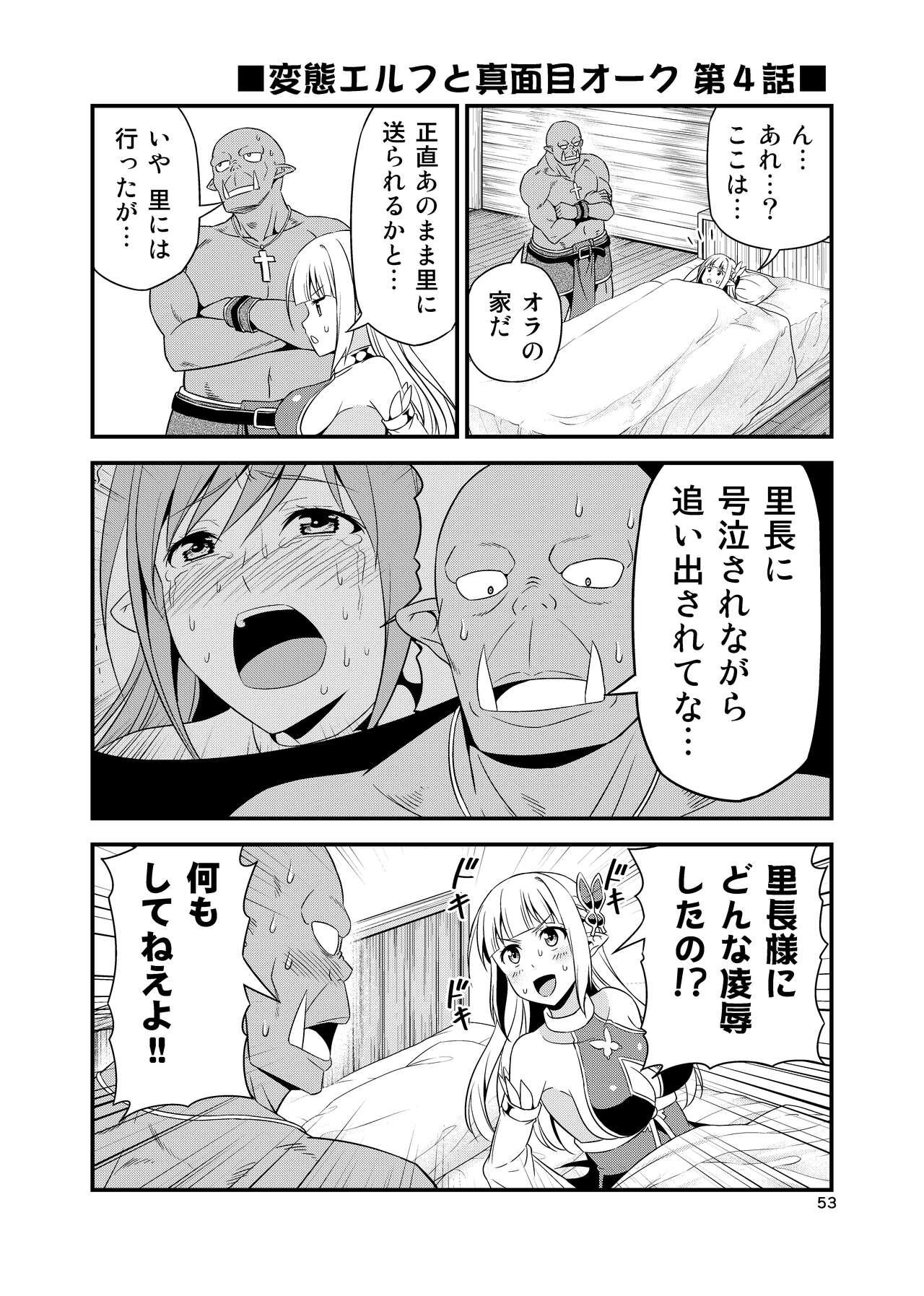 Hentai Elf to Majime Orc Doujin Ban Soushuuhen - A crazy elf and a serious orc 52