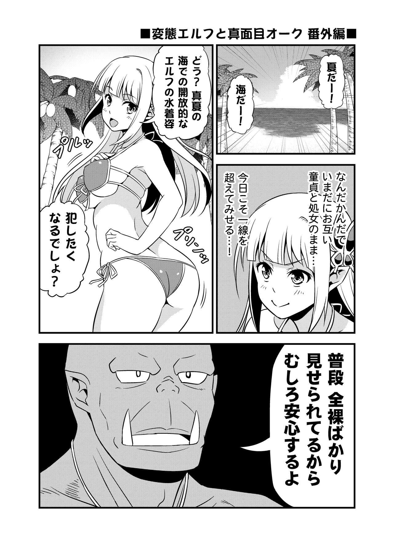 Hentai Elf to Majime Orc Doujin Ban Soushuuhen - A crazy elf and a serious orc 61