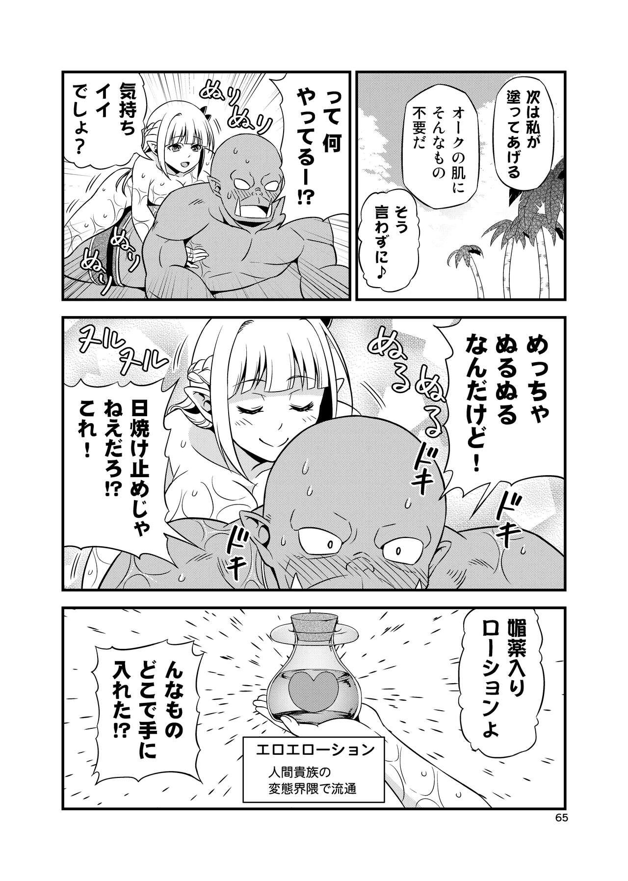 Hentai Elf to Majime Orc Doujin Ban Soushuuhen - A crazy elf and a serious orc 64