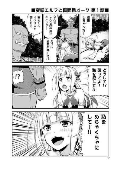 Hentai Elf to Majime Orc Doujin Ban Soushuuhen - A crazy elf and a serious orc 6