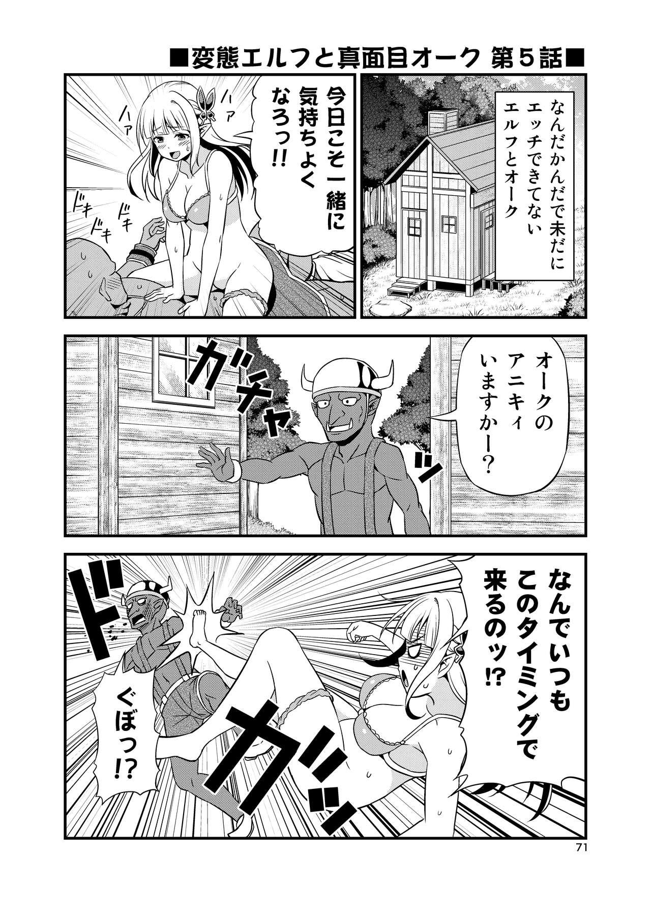 Hentai Elf to Majime Orc Doujin Ban Soushuuhen - A crazy elf and a serious orc 70