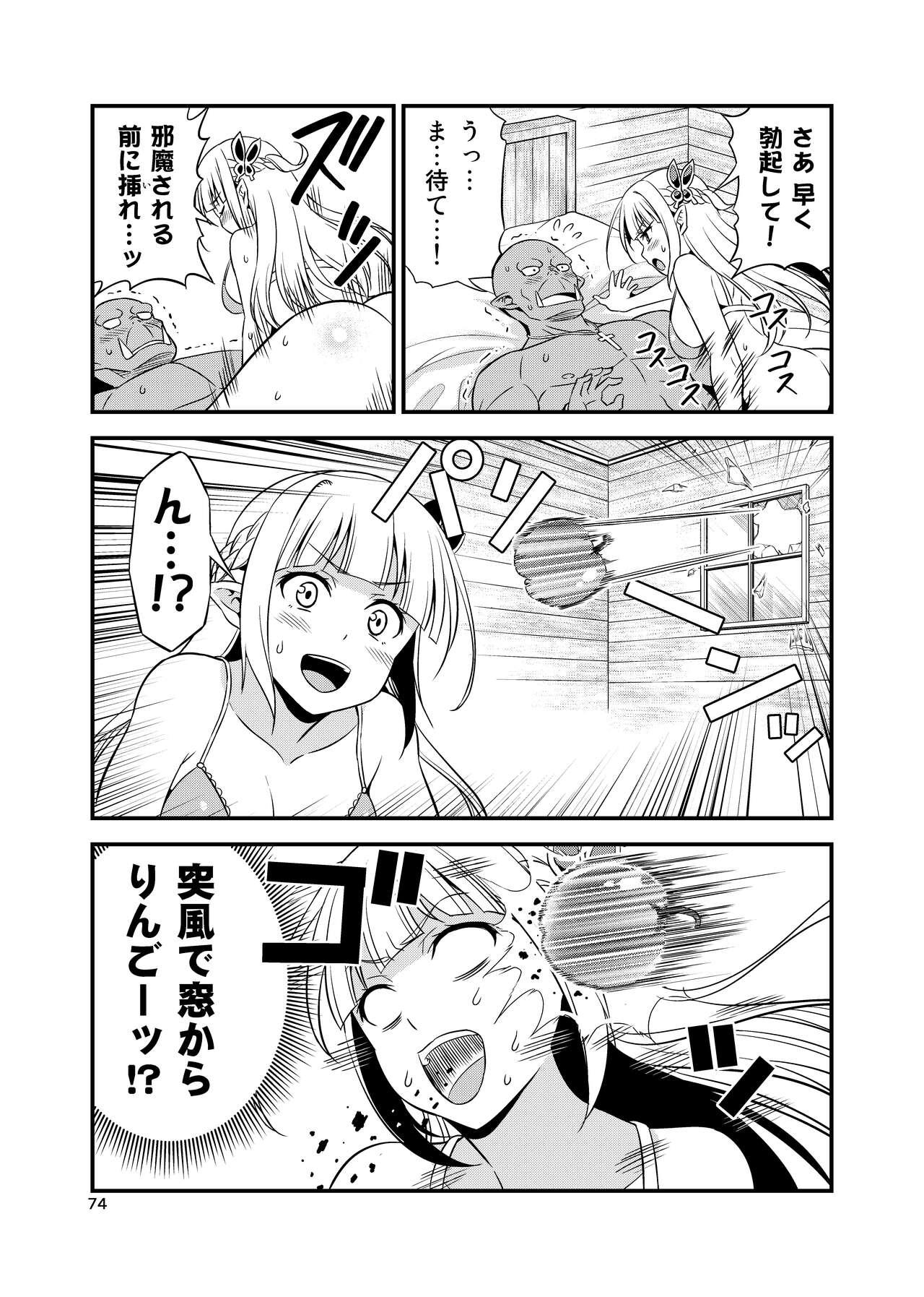 Hentai Elf to Majime Orc Doujin Ban Soushuuhen - A crazy elf and a serious orc 73