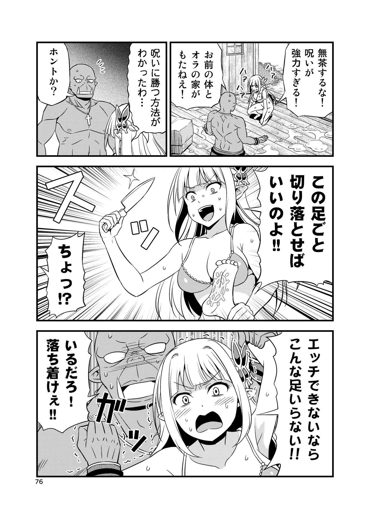 Hentai Elf to Majime Orc Doujin Ban Soushuuhen - A crazy elf and a serious orc 75