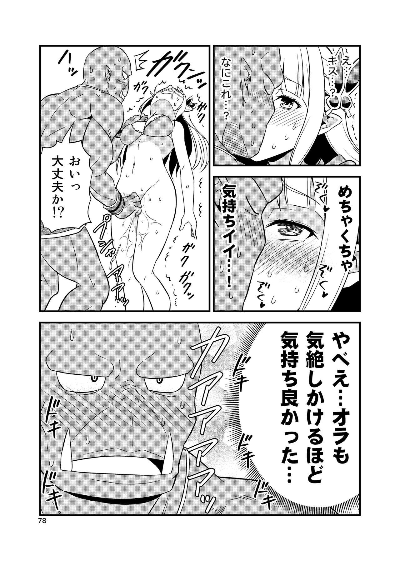 Hentai Elf to Majime Orc Doujin Ban Soushuuhen - A crazy elf and a serious orc 77