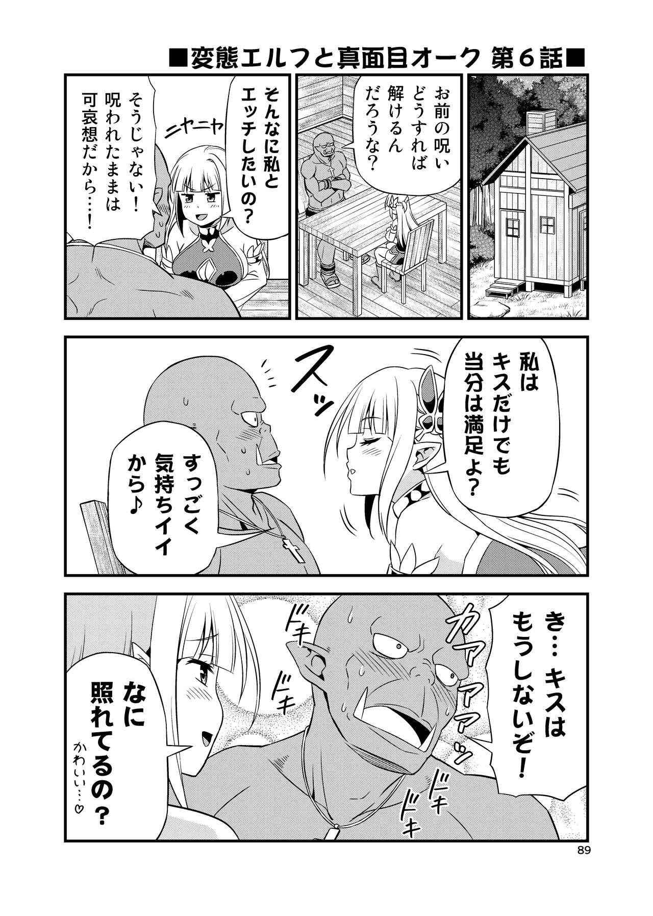 Hentai Elf to Majime Orc Doujin Ban Soushuuhen - A crazy elf and a serious orc 88