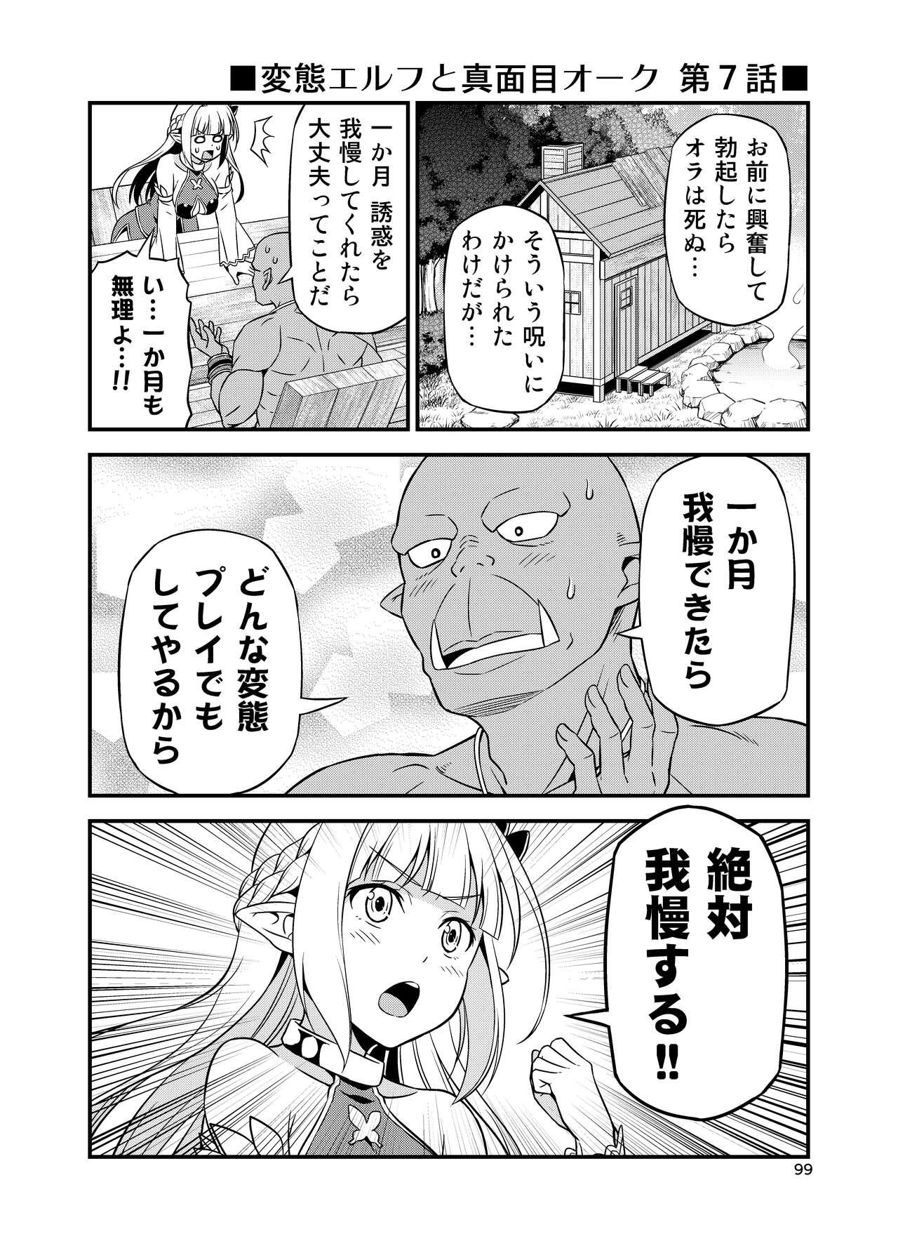 Hentai Elf to Majime Orc Doujin Ban Soushuuhen - A crazy elf and a serious orc 98