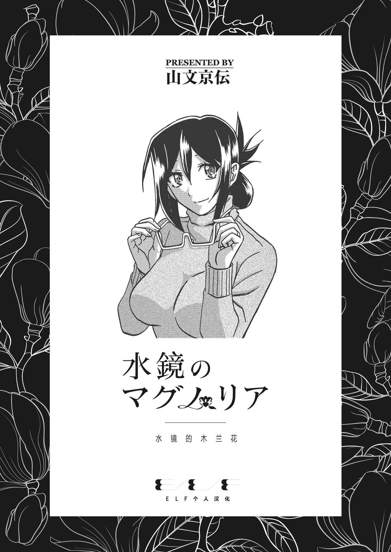Mizukagami no Magnolia - Page 1