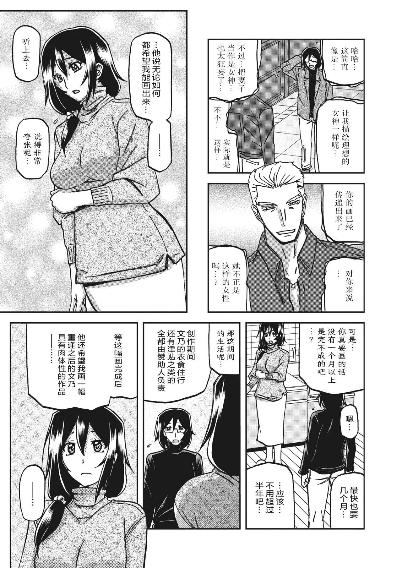 Mizukagami no Magnolia - Page 12