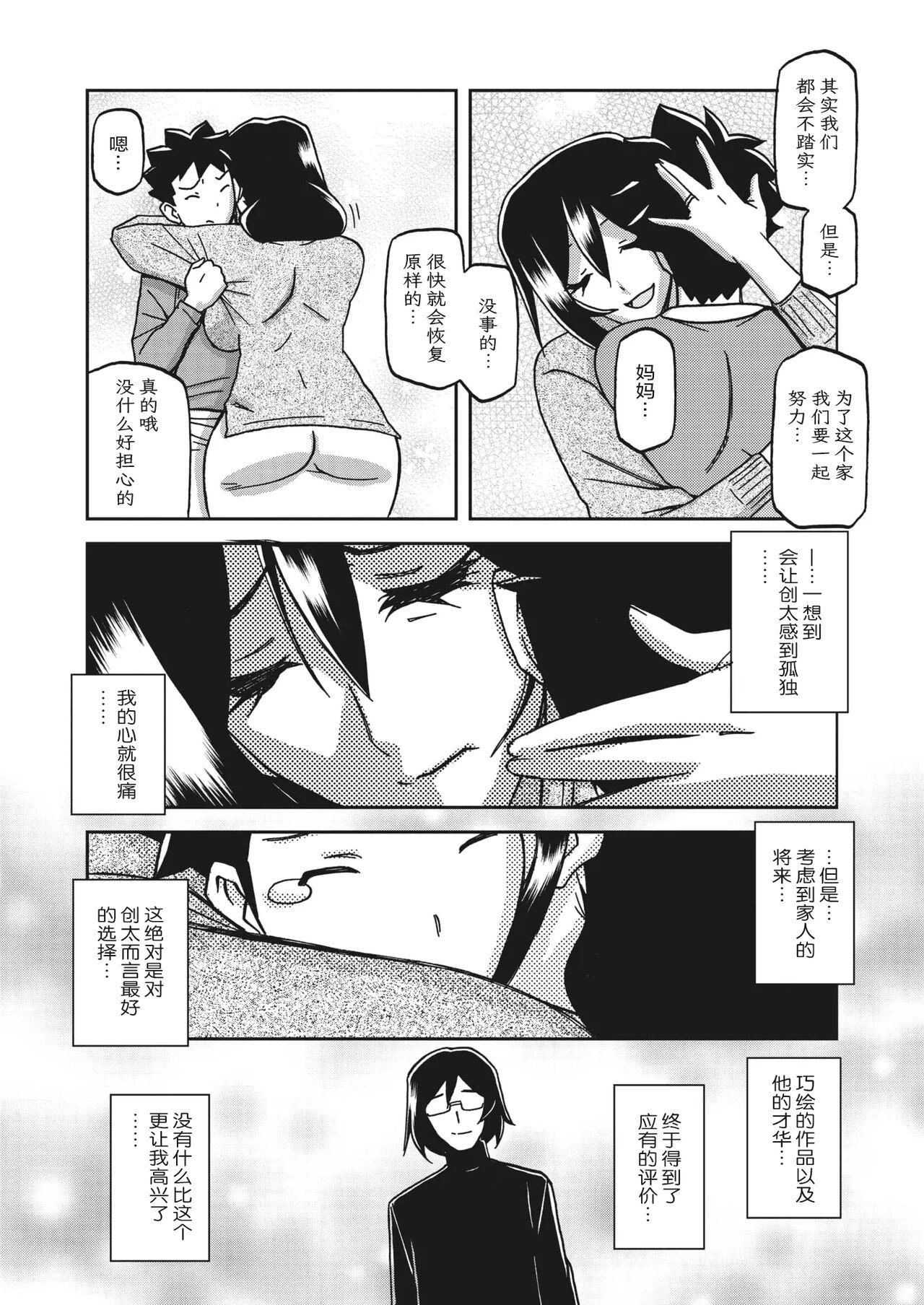 Mizukagami no Magnolia - Page 15
