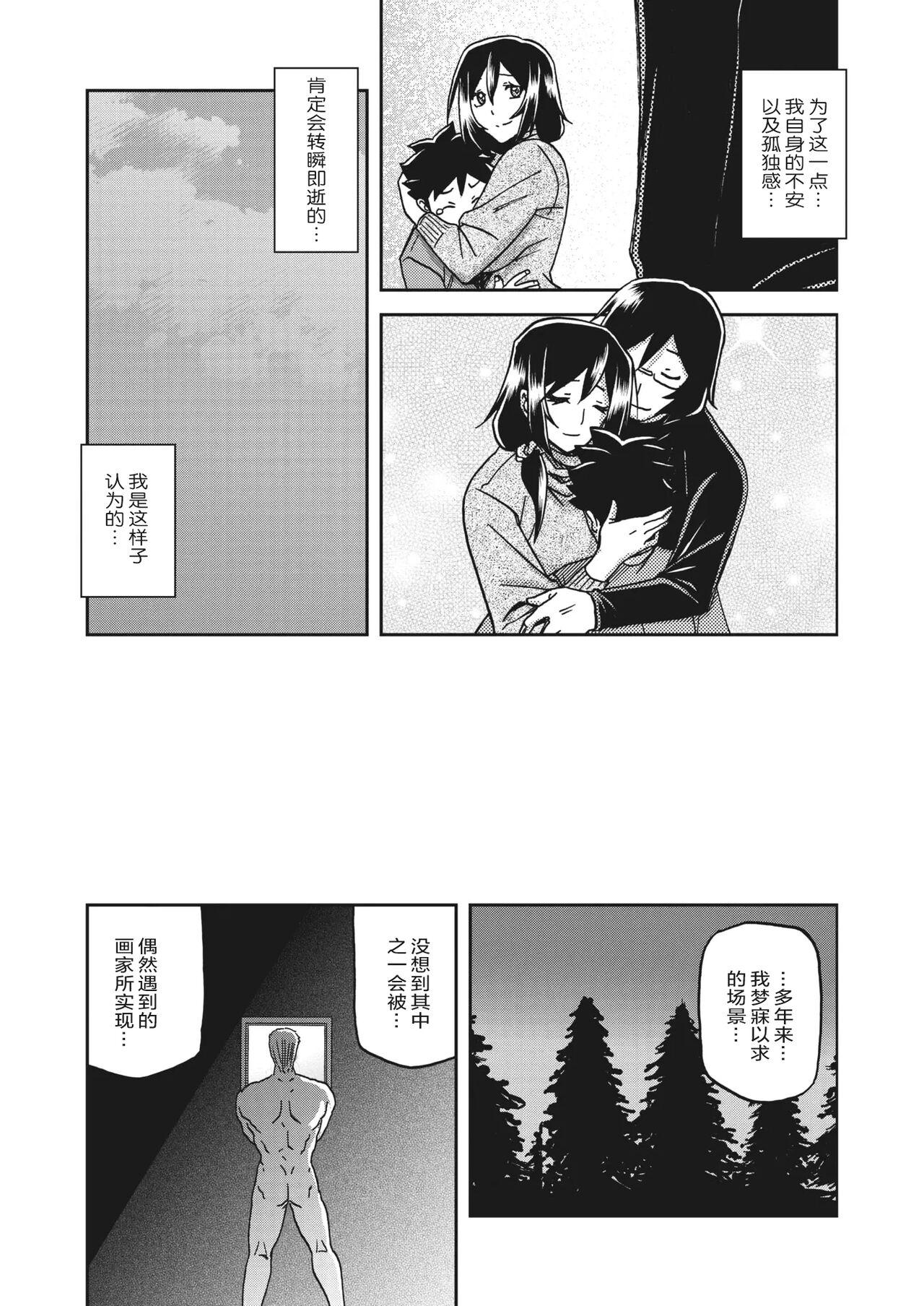 Mizukagami no Magnolia - Page 16