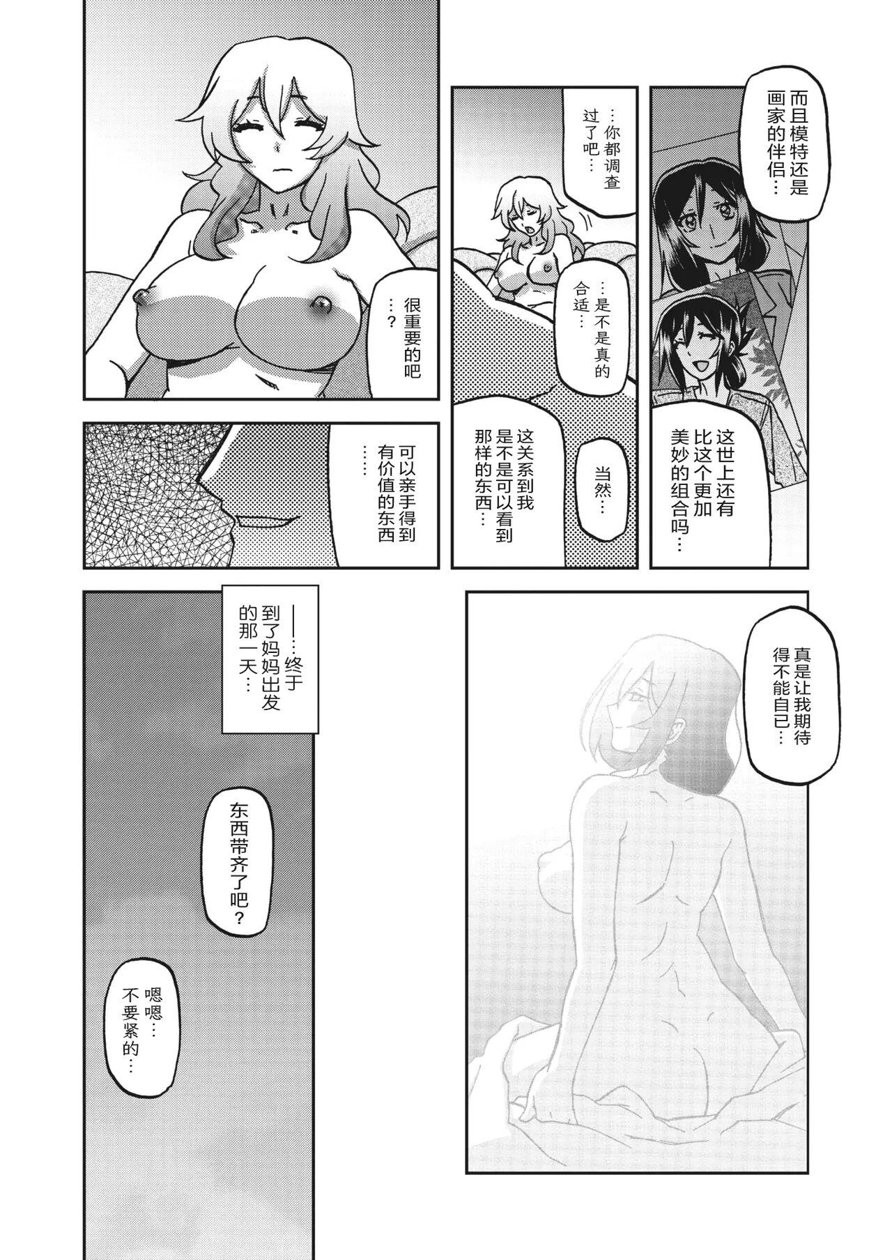 Mizukagami no Magnolia - Page 17